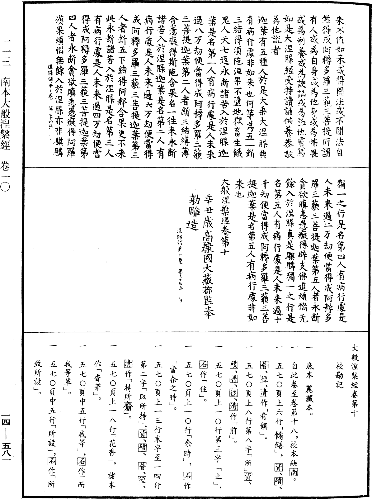 File:《中華大藏經》 第14冊 第581頁.png