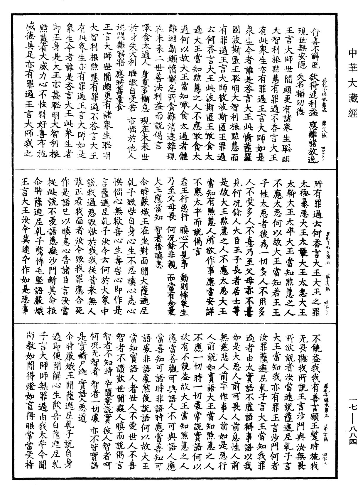 File:《中華大藏經》 第17冊 第884頁.png