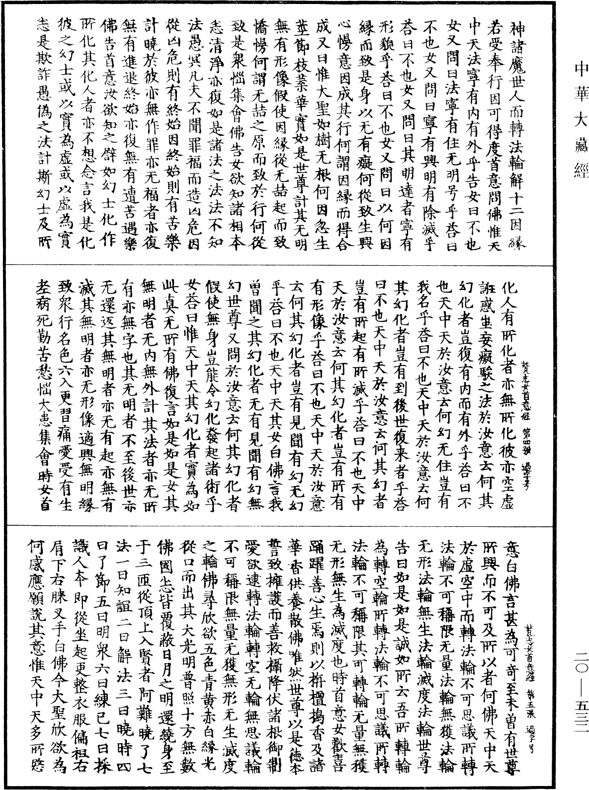 File:《中華大藏經》 第20冊 第0532頁.png