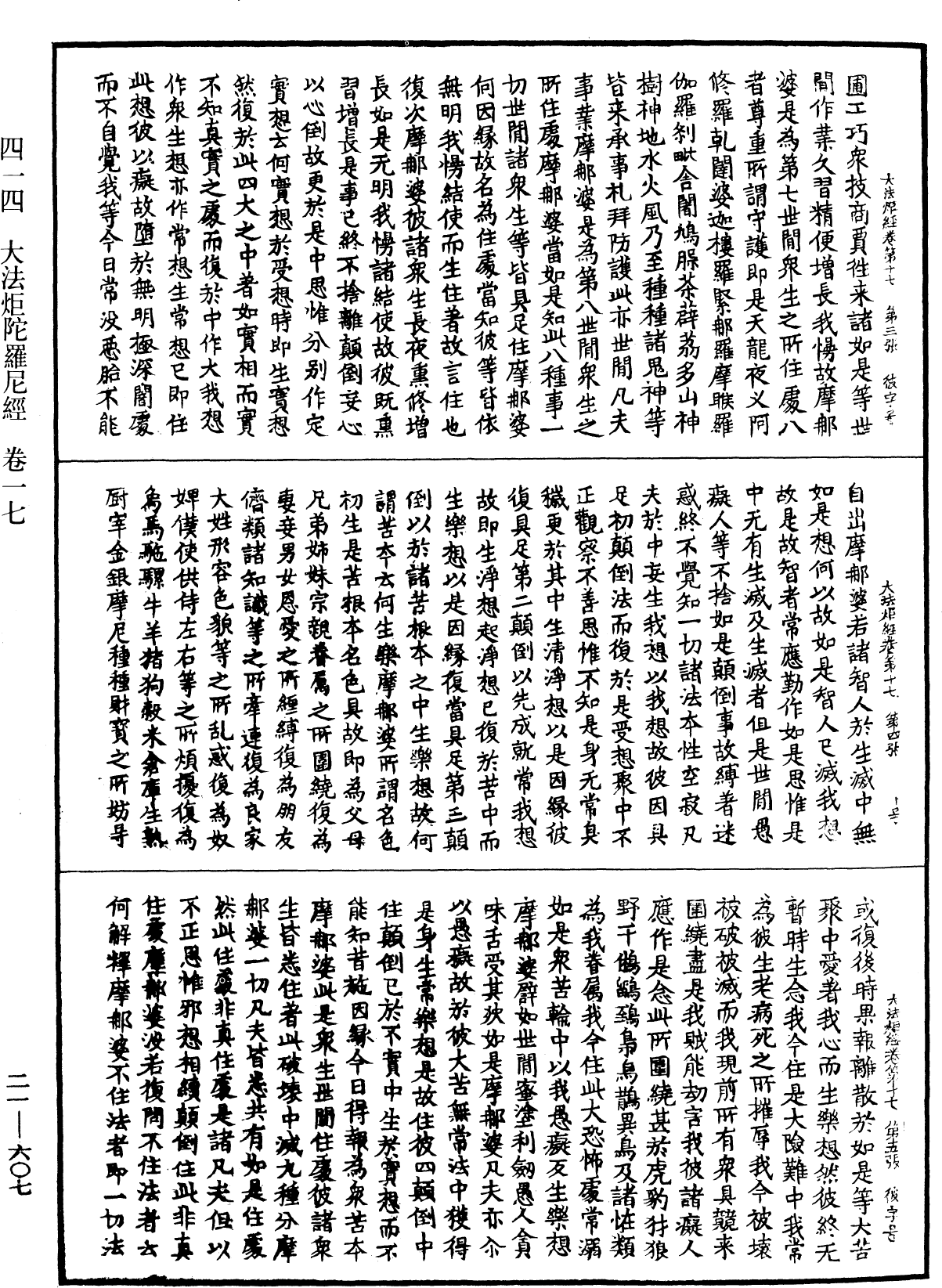 File:《中華大藏經》 第21冊 第607頁.png