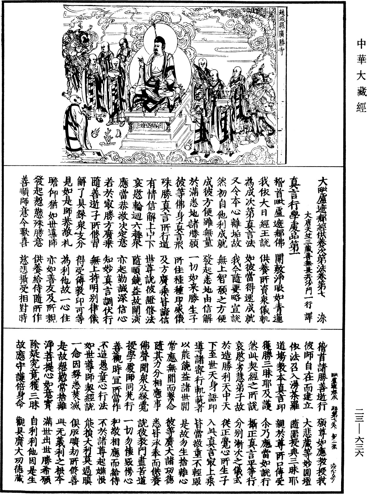 File:《中華大藏經》 第23冊 第636頁.png