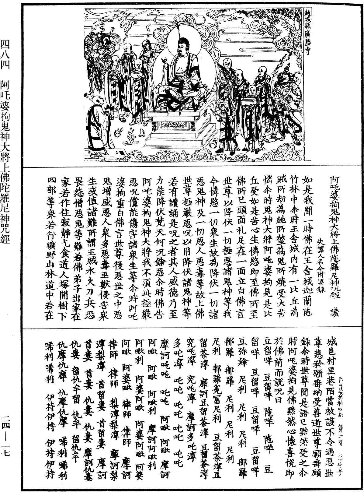 File:《中華大藏經》 第24冊 第017頁.png