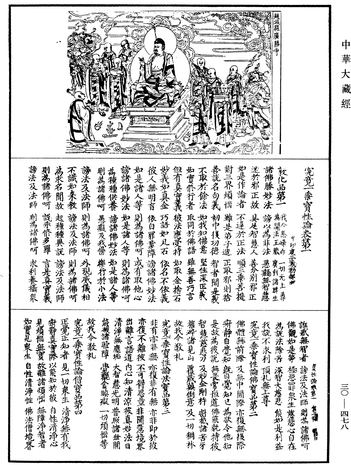 File:《中華大藏經》 第30冊 第0478頁.png