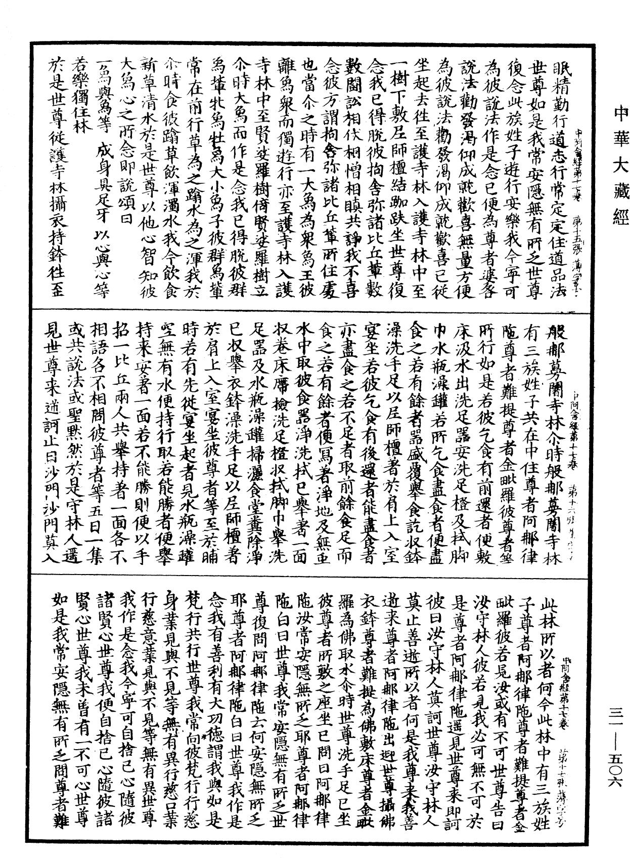 File:《中華大藏經》 第31冊 第0506頁.png