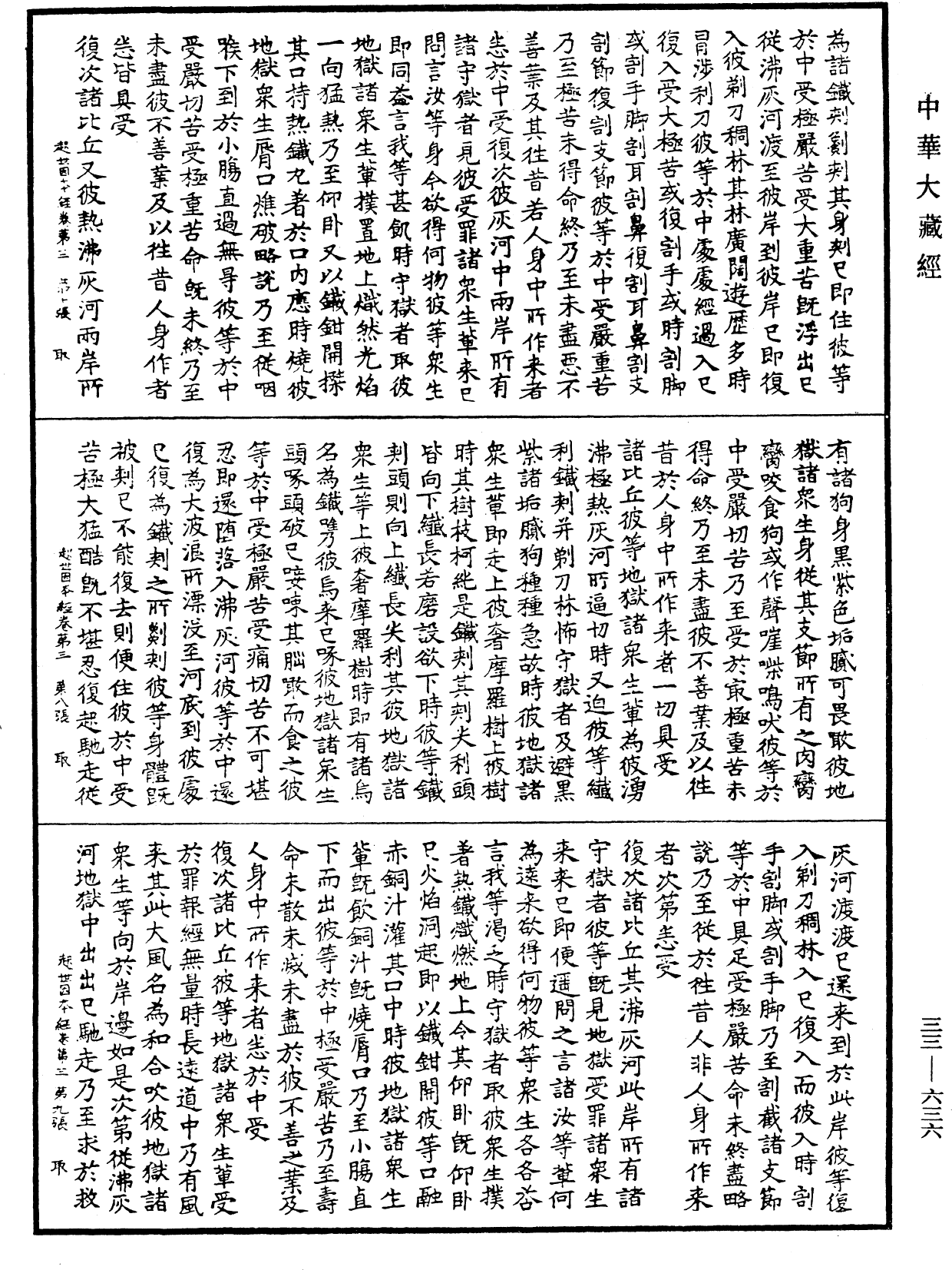 File:《中華大藏經》 第33冊 第0636頁.png