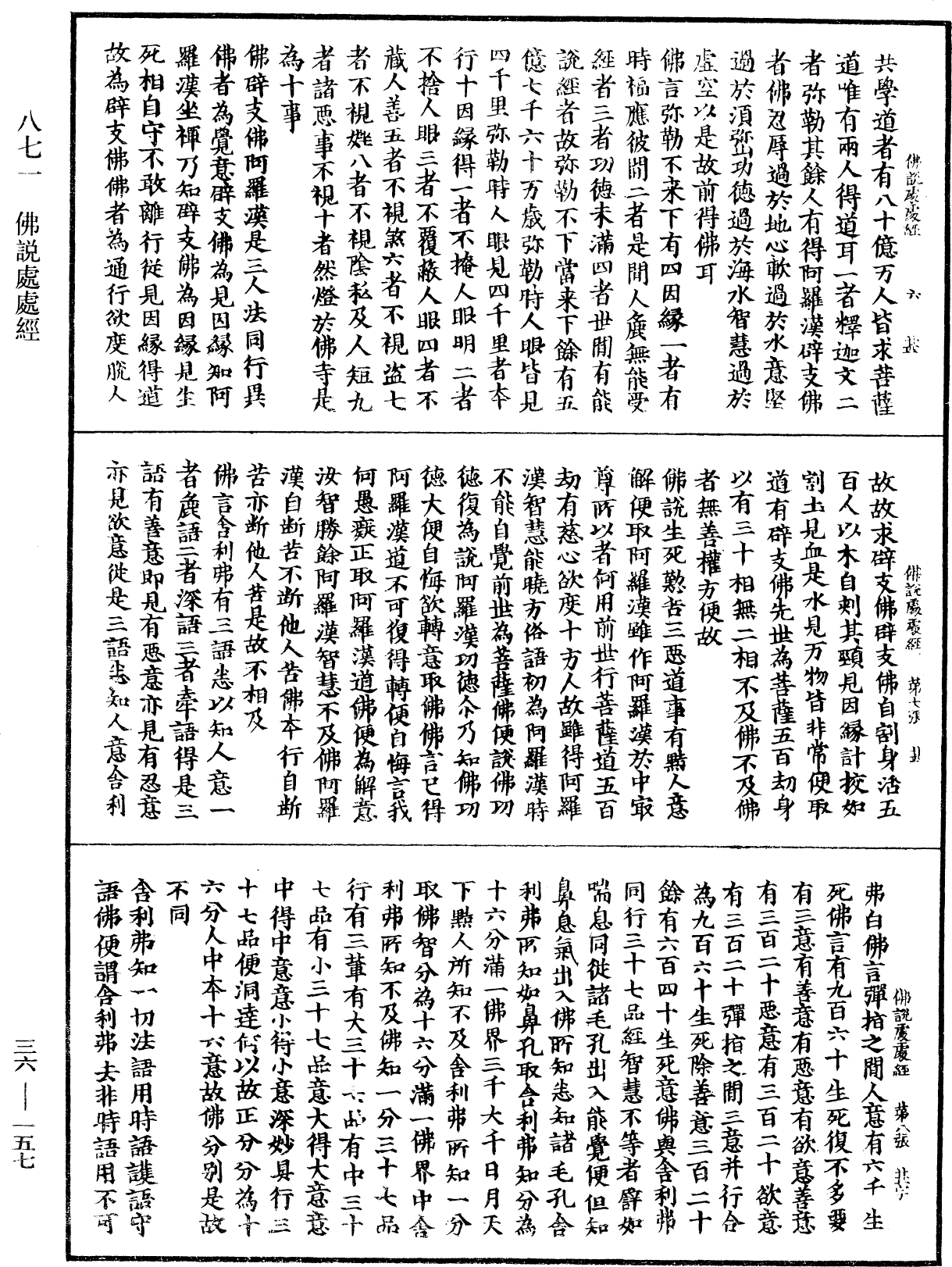 File:《中華大藏經》 第36冊 第0157頁.png