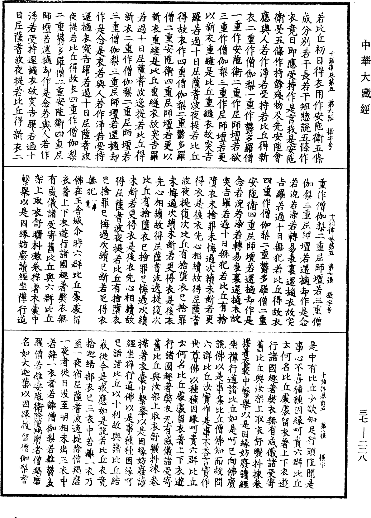 File:《中華大藏經》 第37冊 第228頁.png