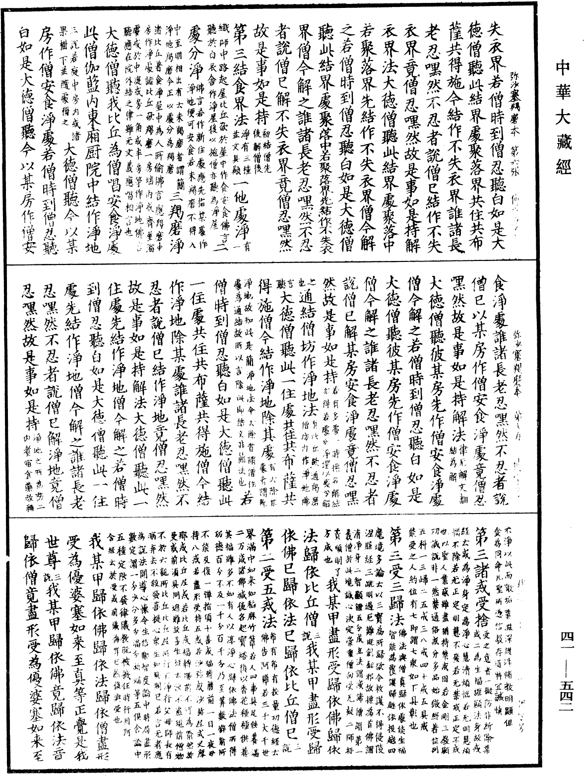 File:《中華大藏經》 第41冊 第542頁.png