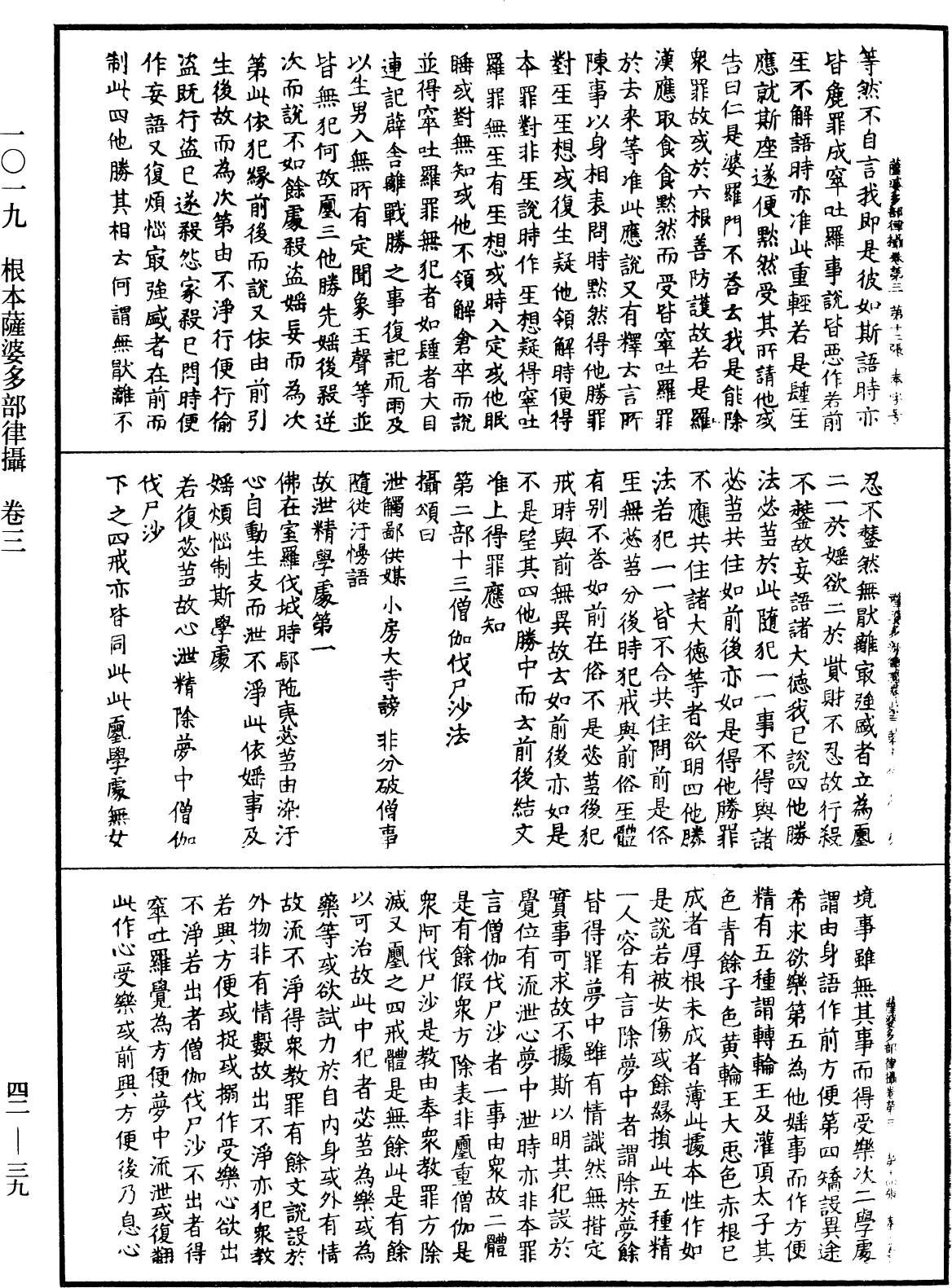 File:《中華大藏經》 第42冊 第039頁.png