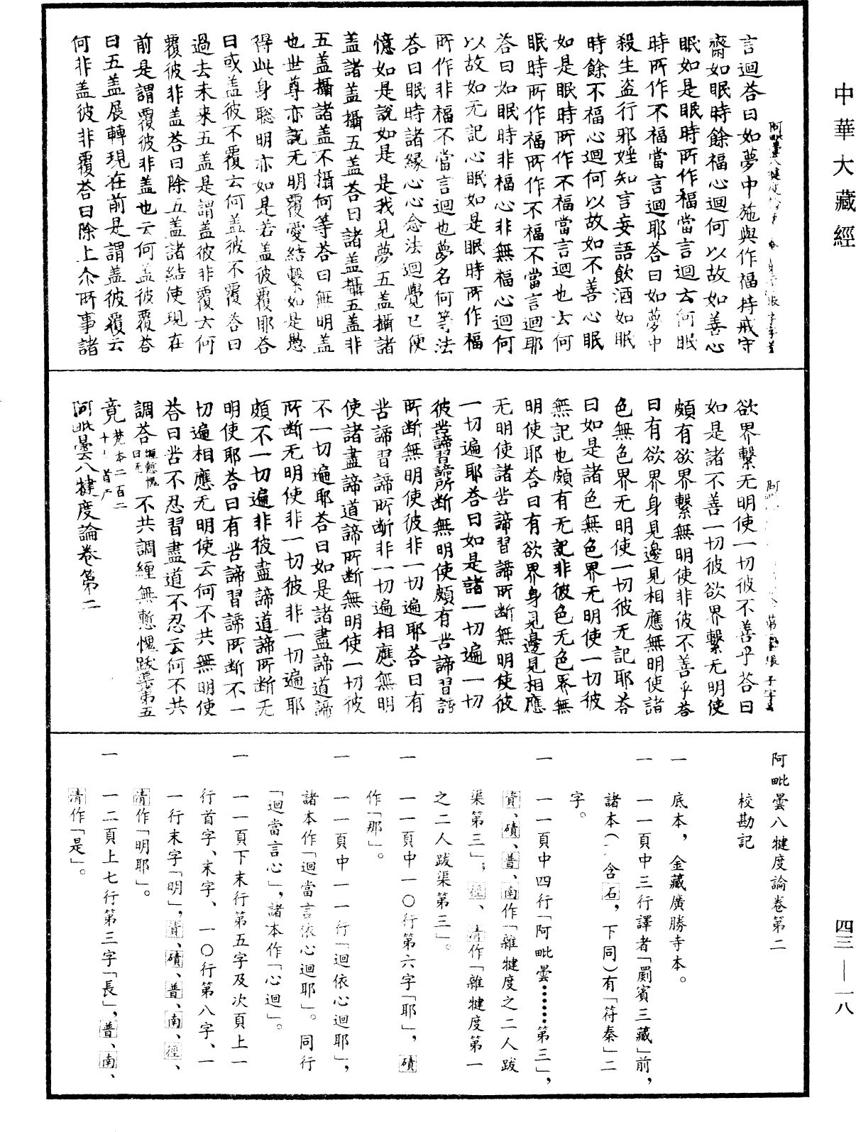 File:《中華大藏經》 第43冊 第018頁.png