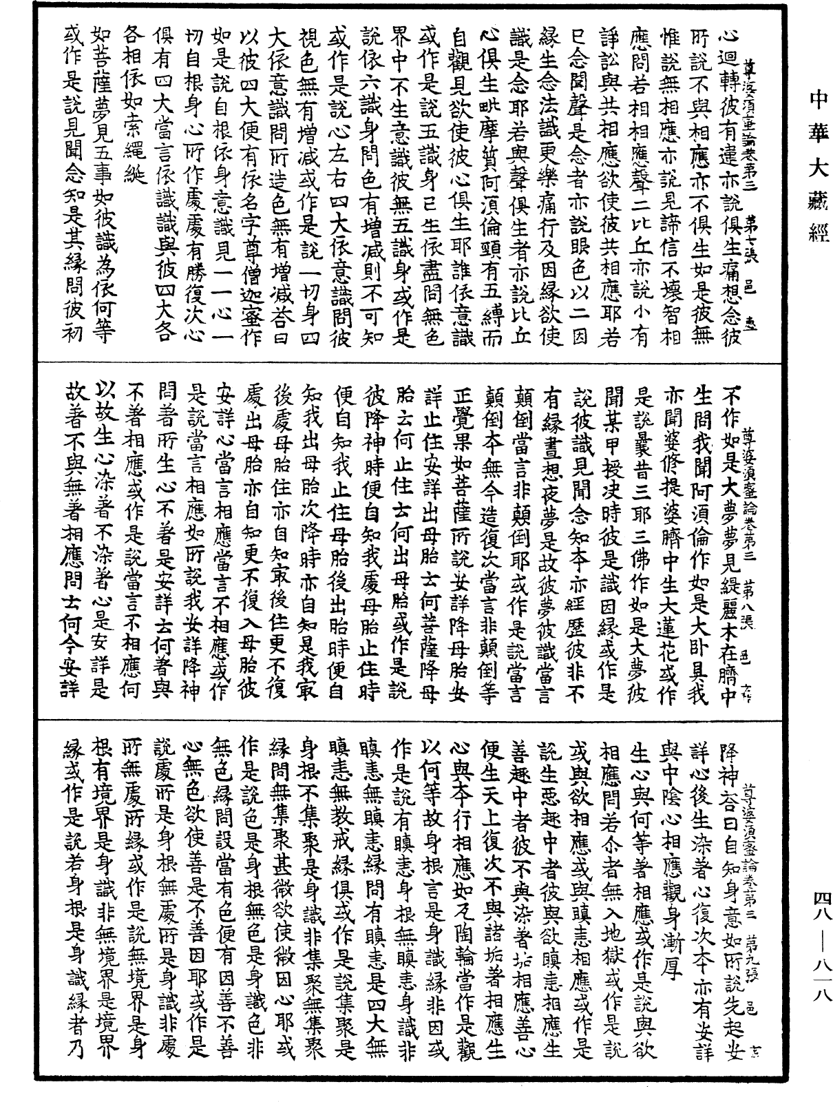 File:《中華大藏經》 第48冊 第0818頁.png