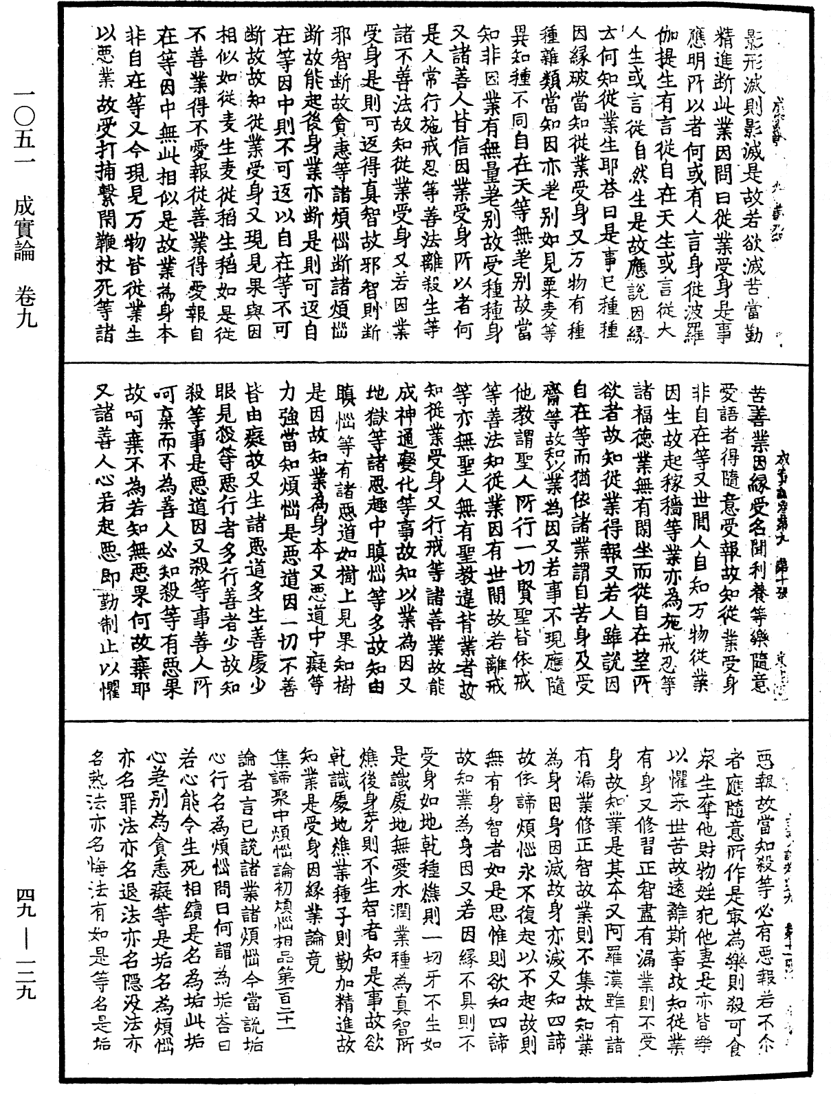 成實論《中華大藏經》_第49冊_第0129頁