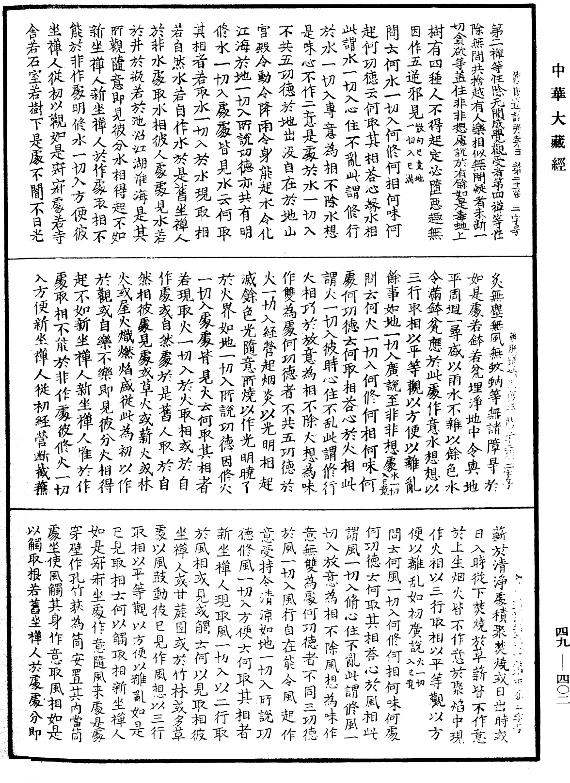 File:《中華大藏經》 第49冊 第0402頁.png