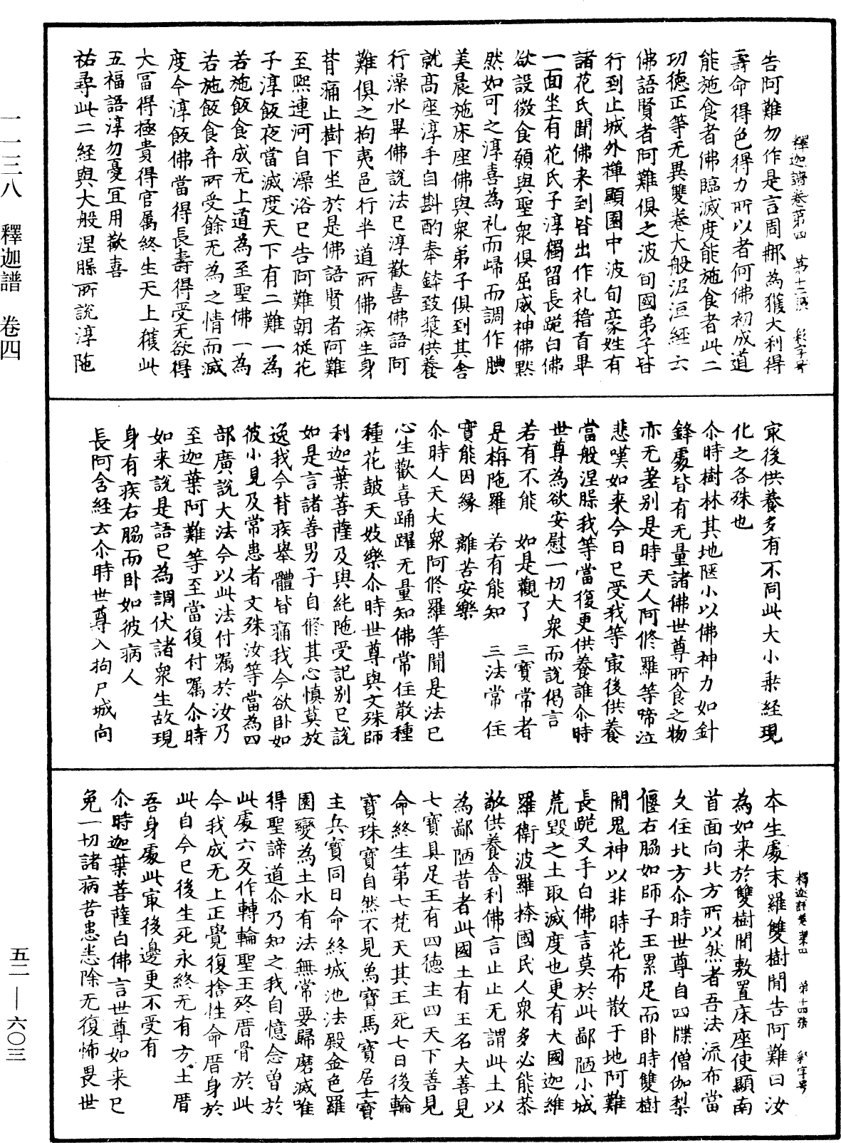 釋迦譜《中華大藏經》_第52冊_第603頁