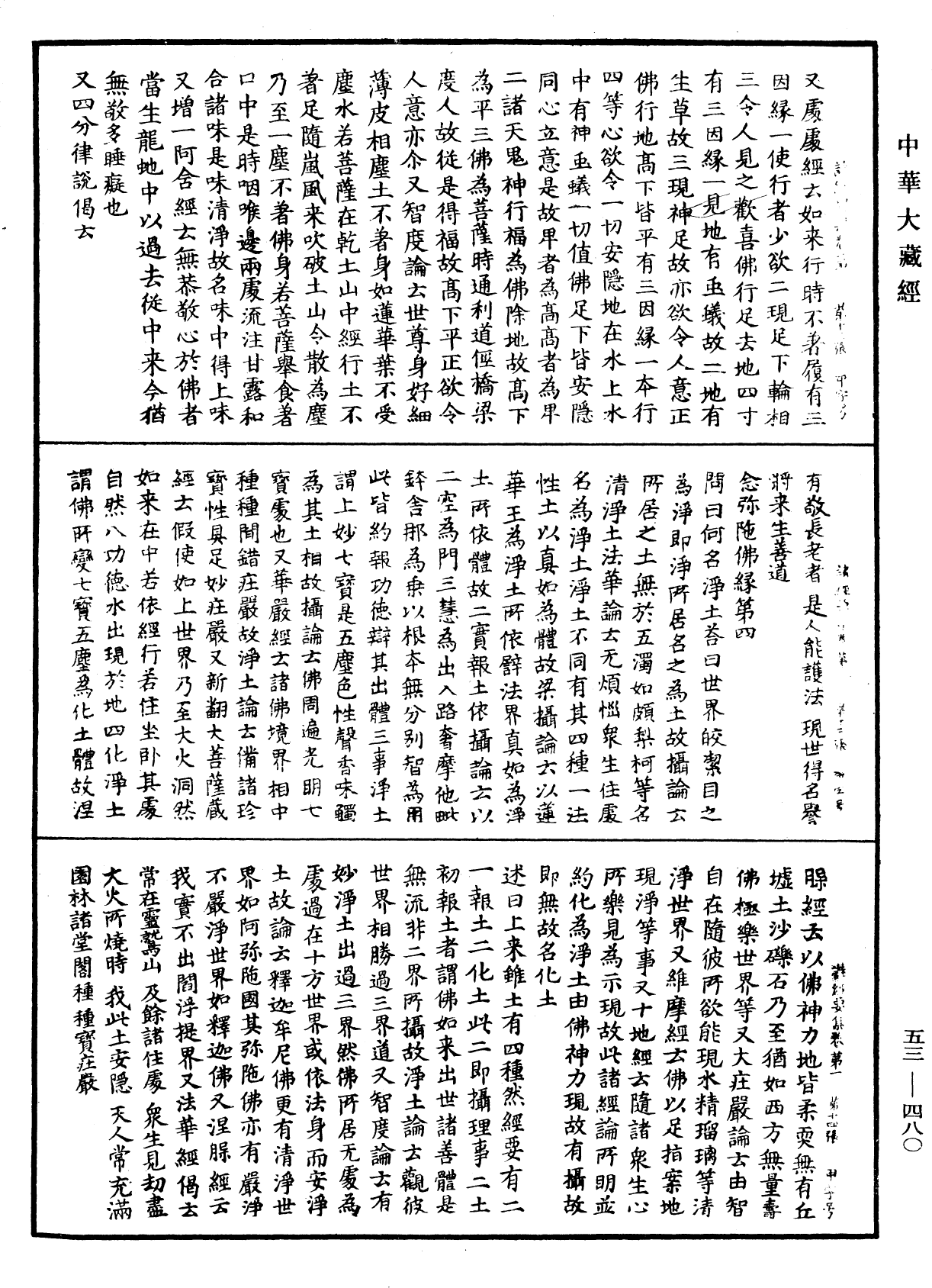 File:《中華大藏經》 第53冊 第480頁.png