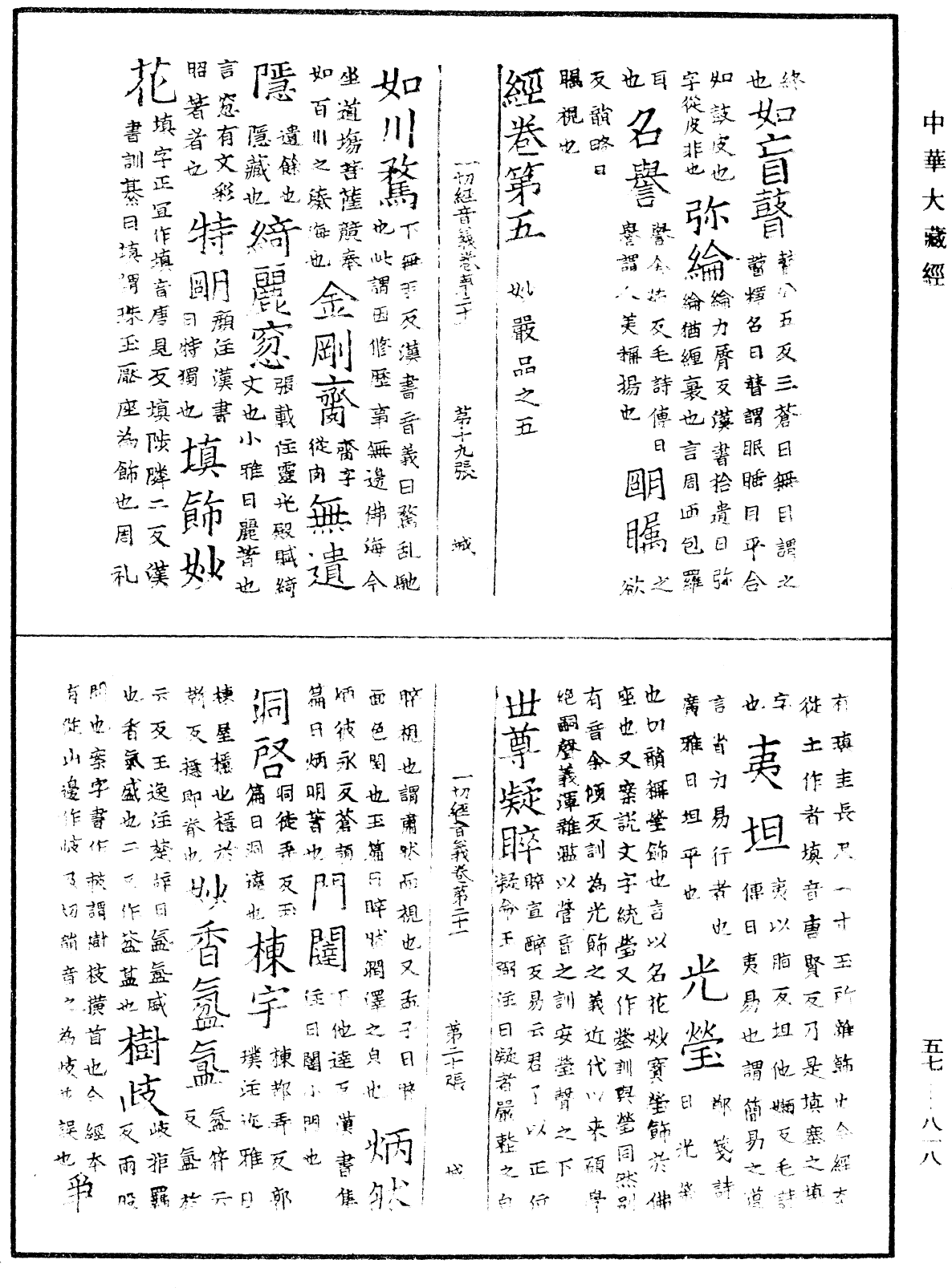 File:《中華大藏經》 第57冊 第0818頁.png