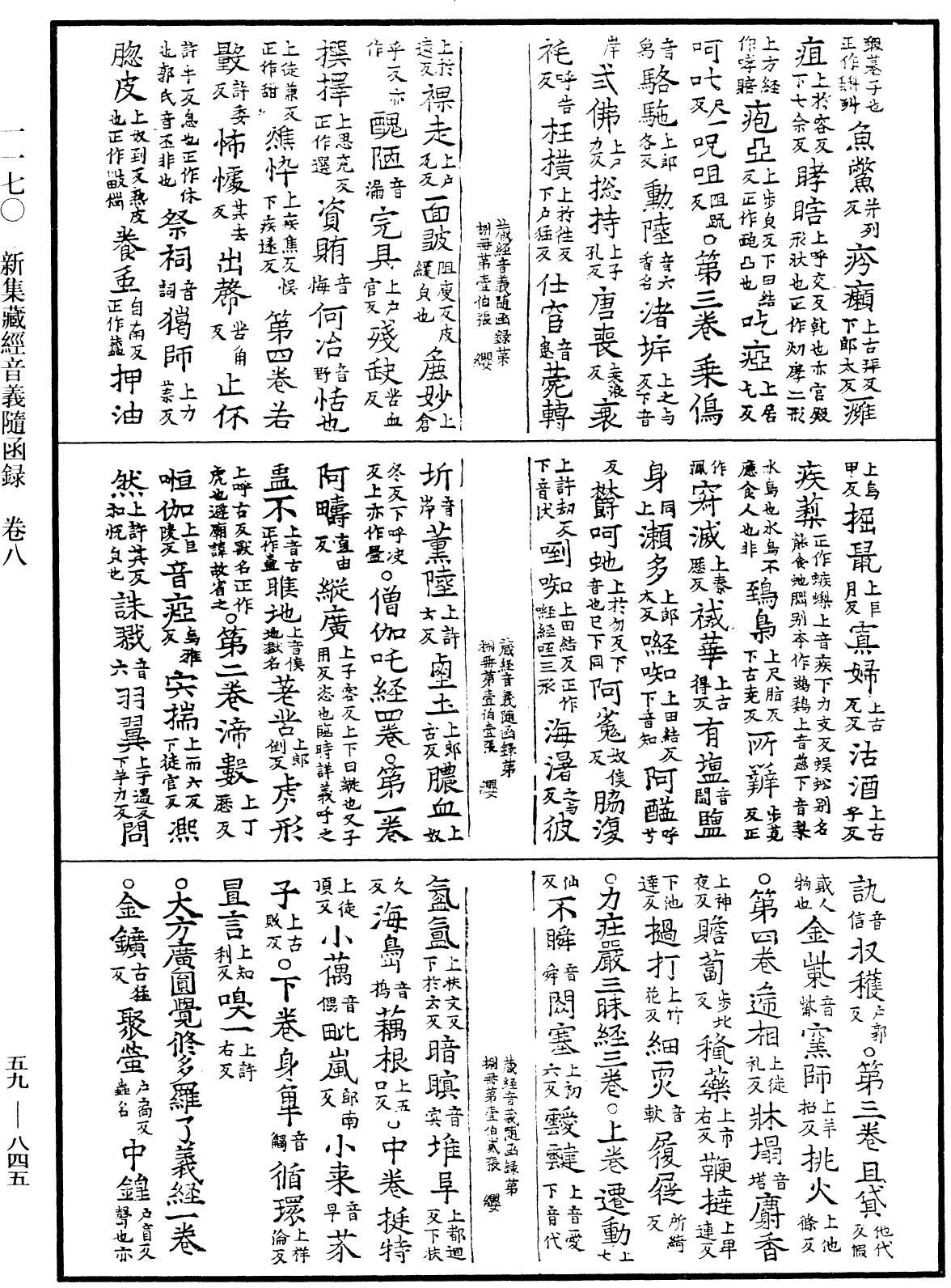 File:《中華大藏經》 第59冊 第0845頁.png
