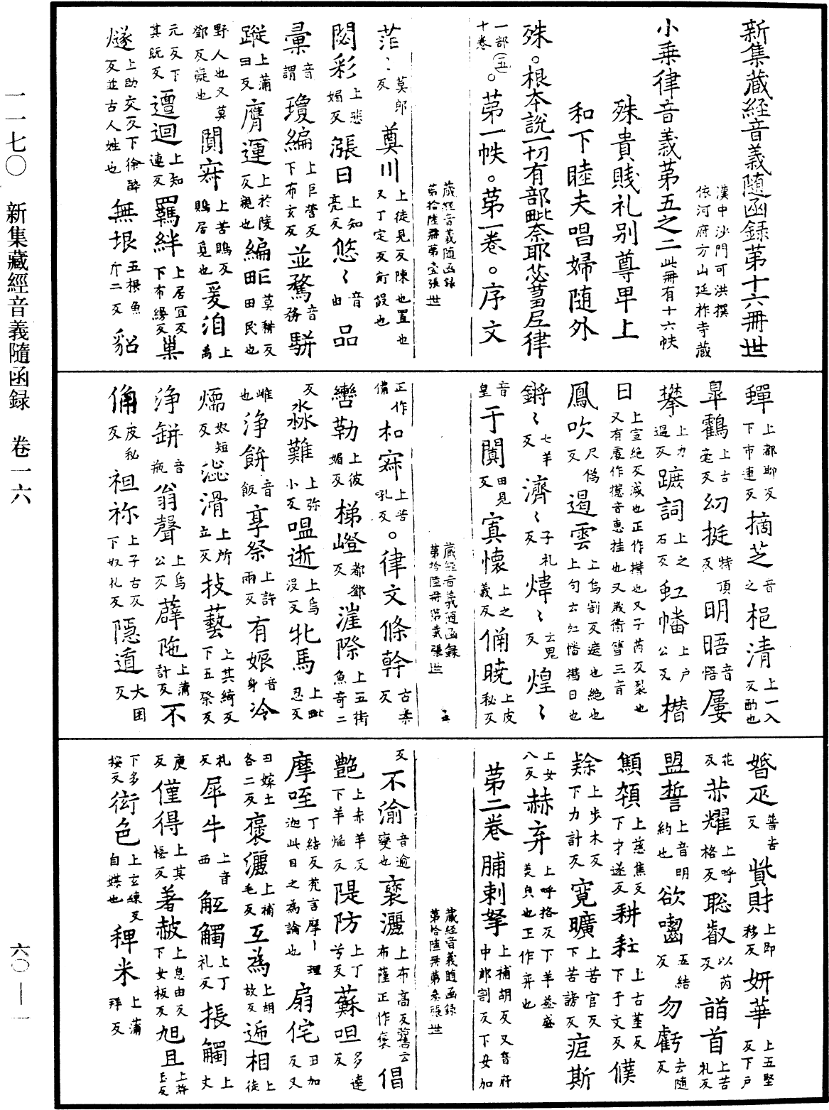 File:《中華大藏經》 第60冊 第0001頁.png