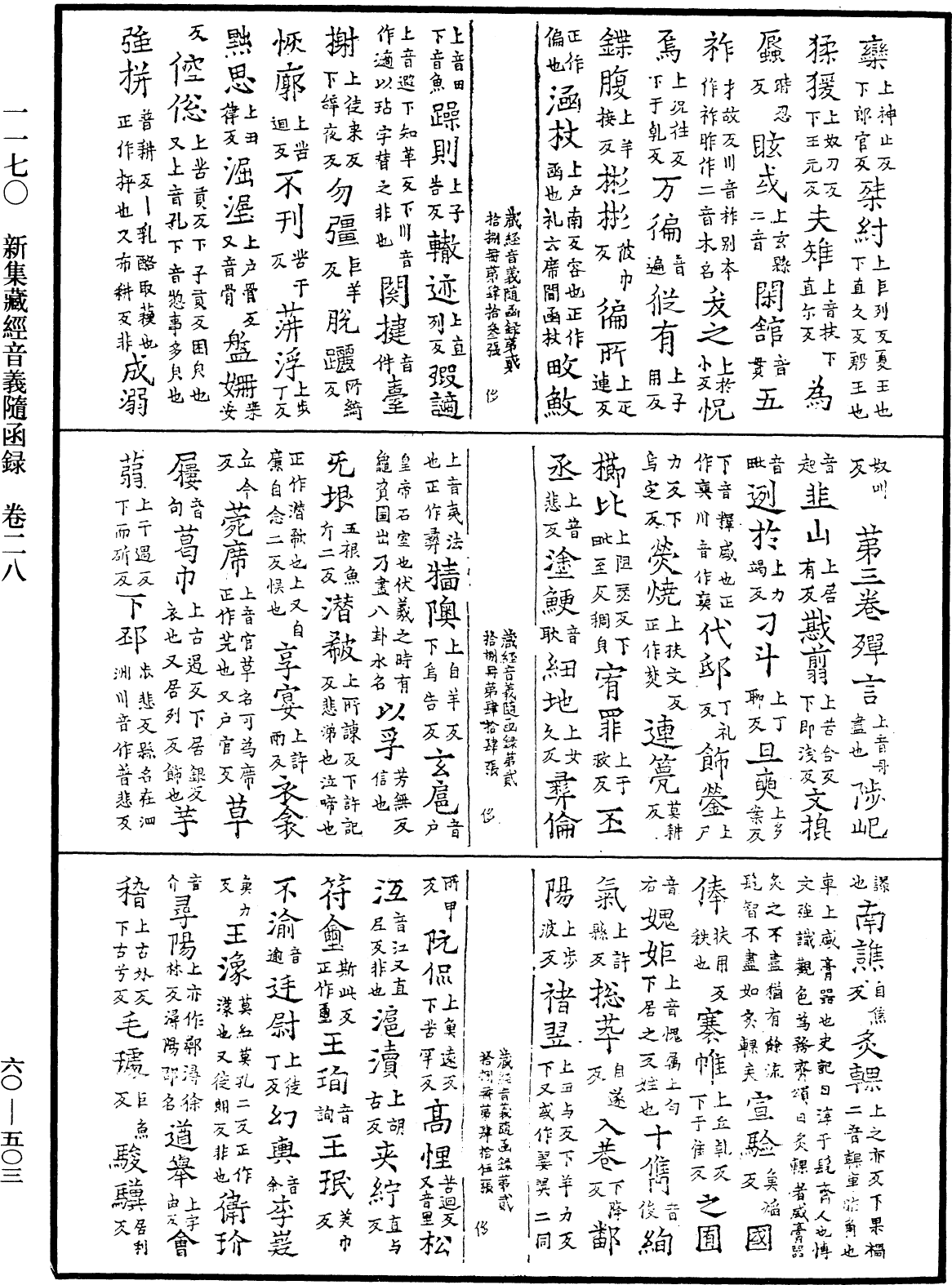 File:《中華大藏經》 第60冊 第0503頁.png