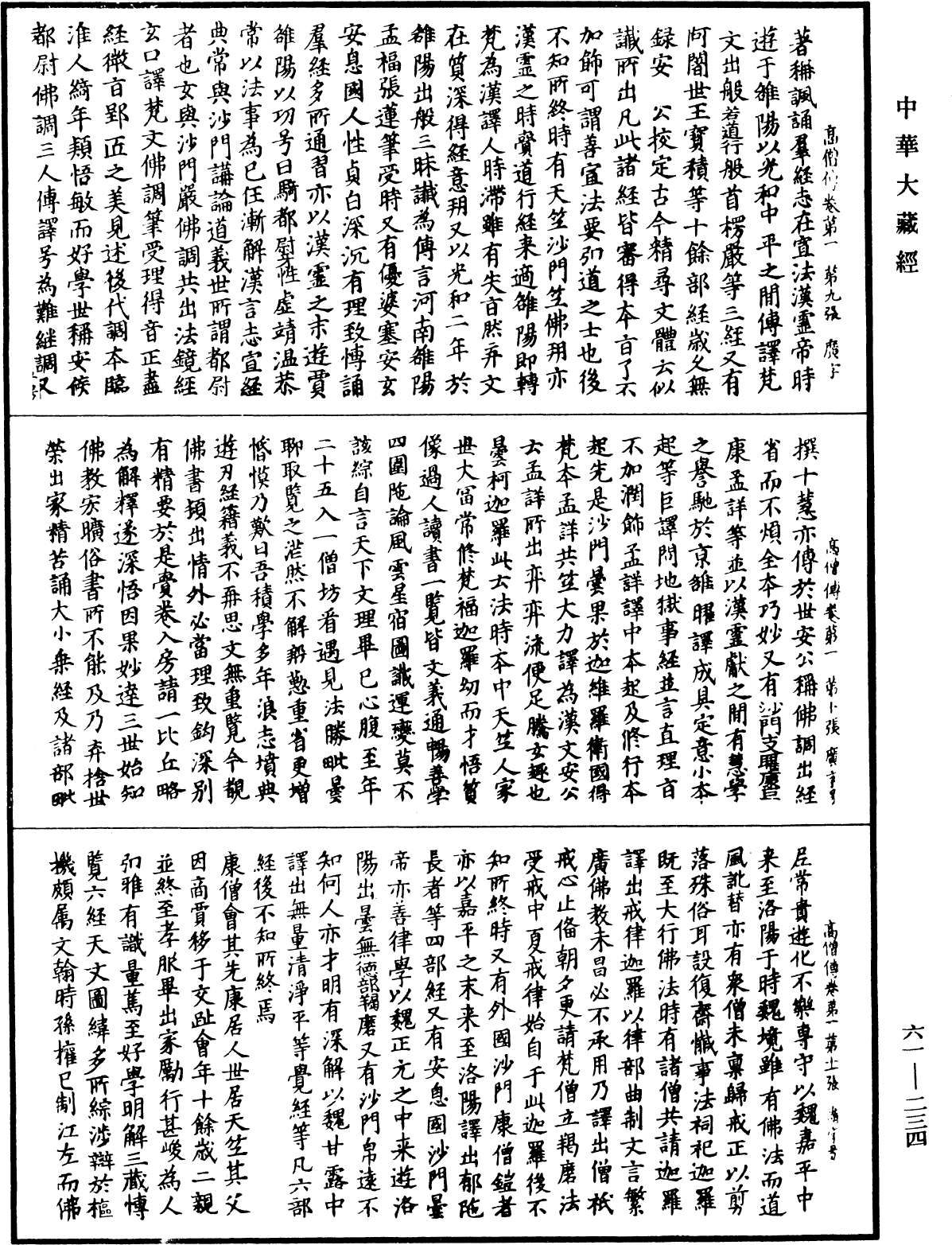 File:《中華大藏經》 第61冊 第0234頁.png