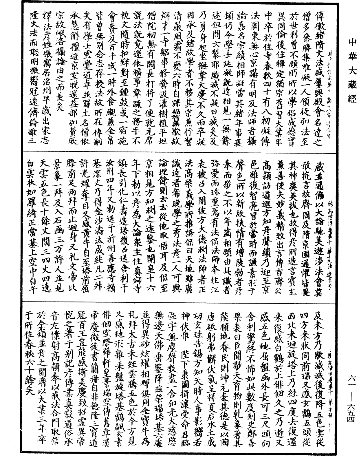 File:《中華大藏經》 第61冊 第0654頁.png