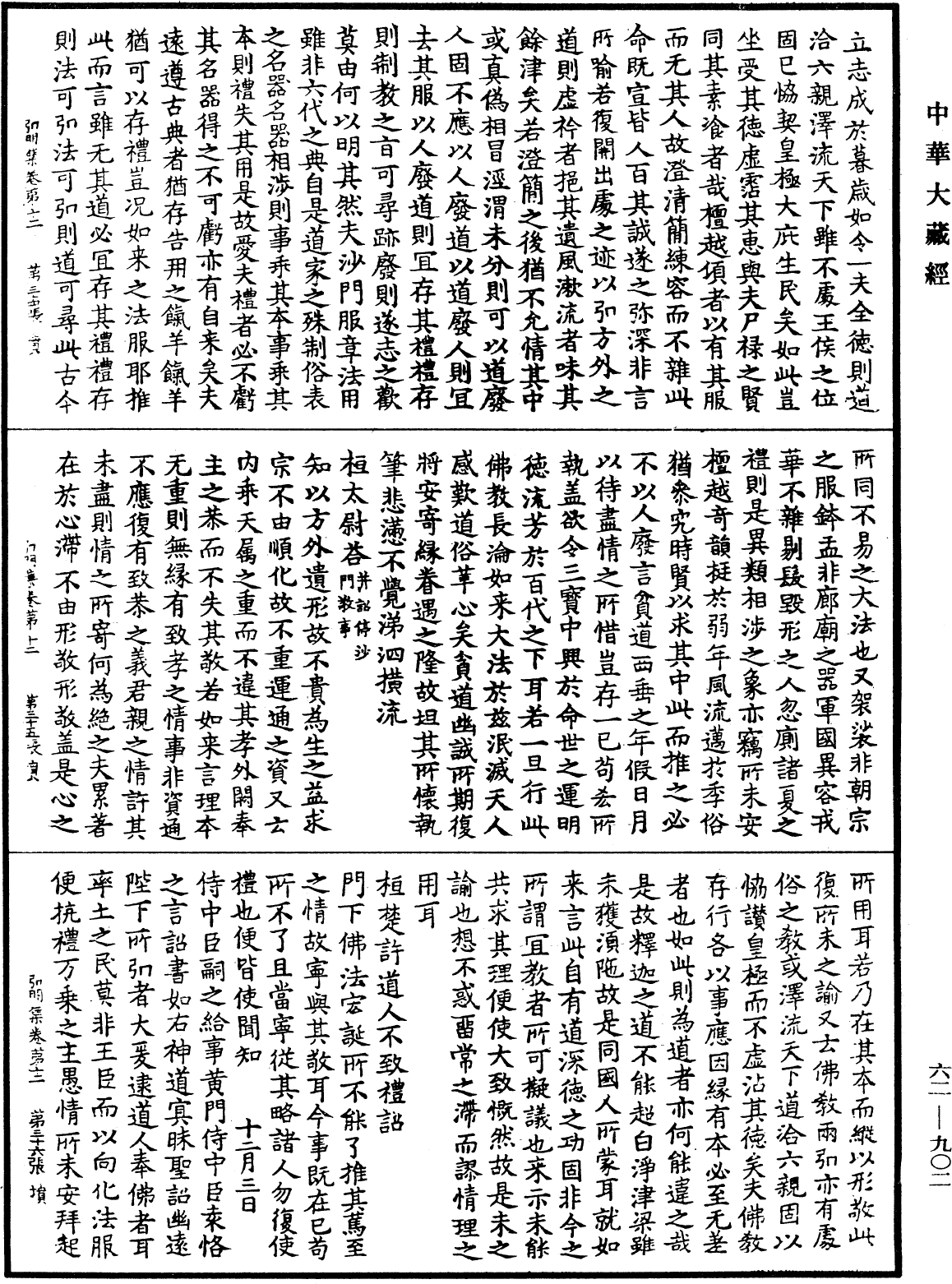 File:《中華大藏經》 第62冊 第0902頁.png