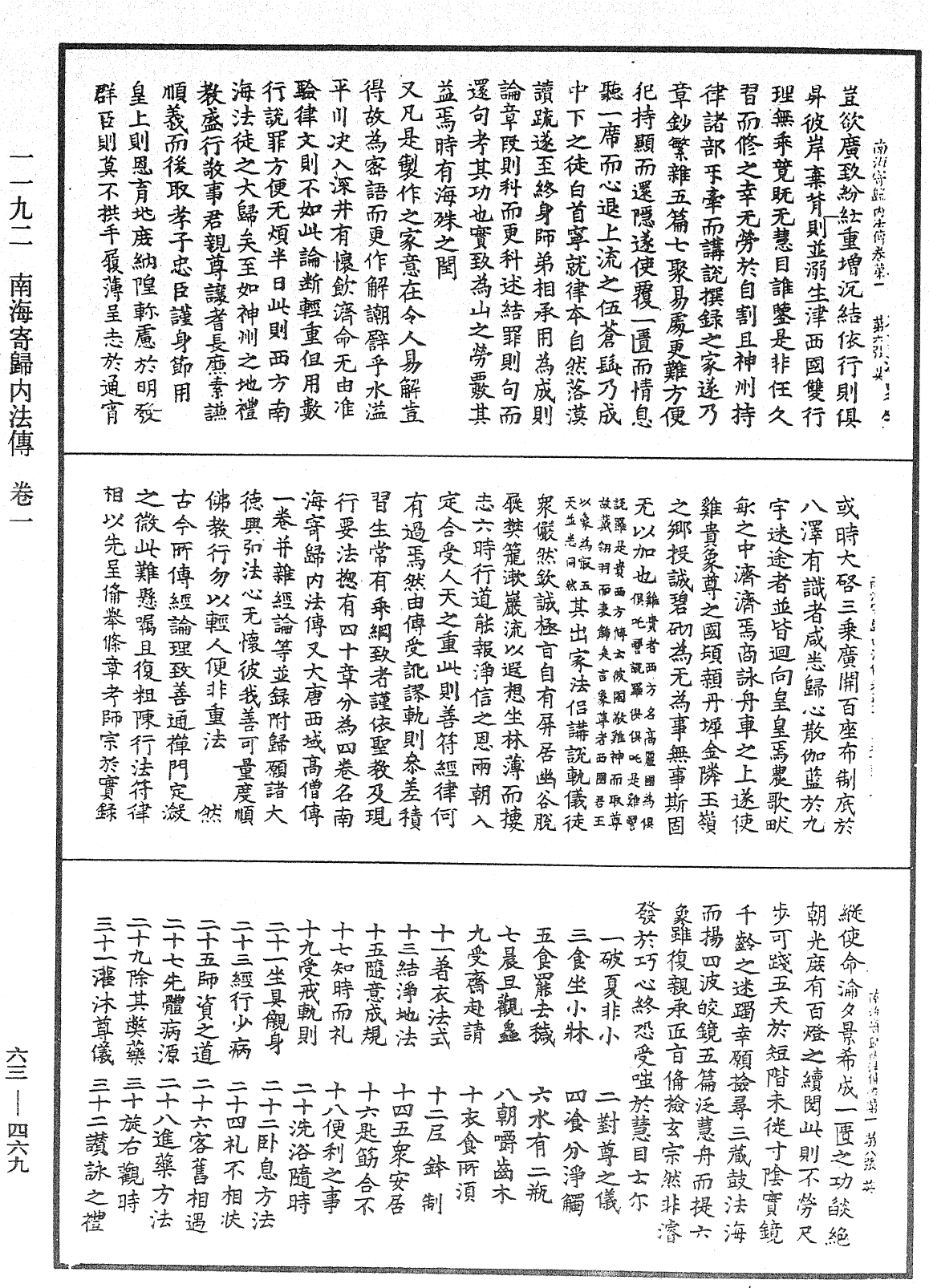 File:《中華大藏經》 第63冊 第0469頁.png