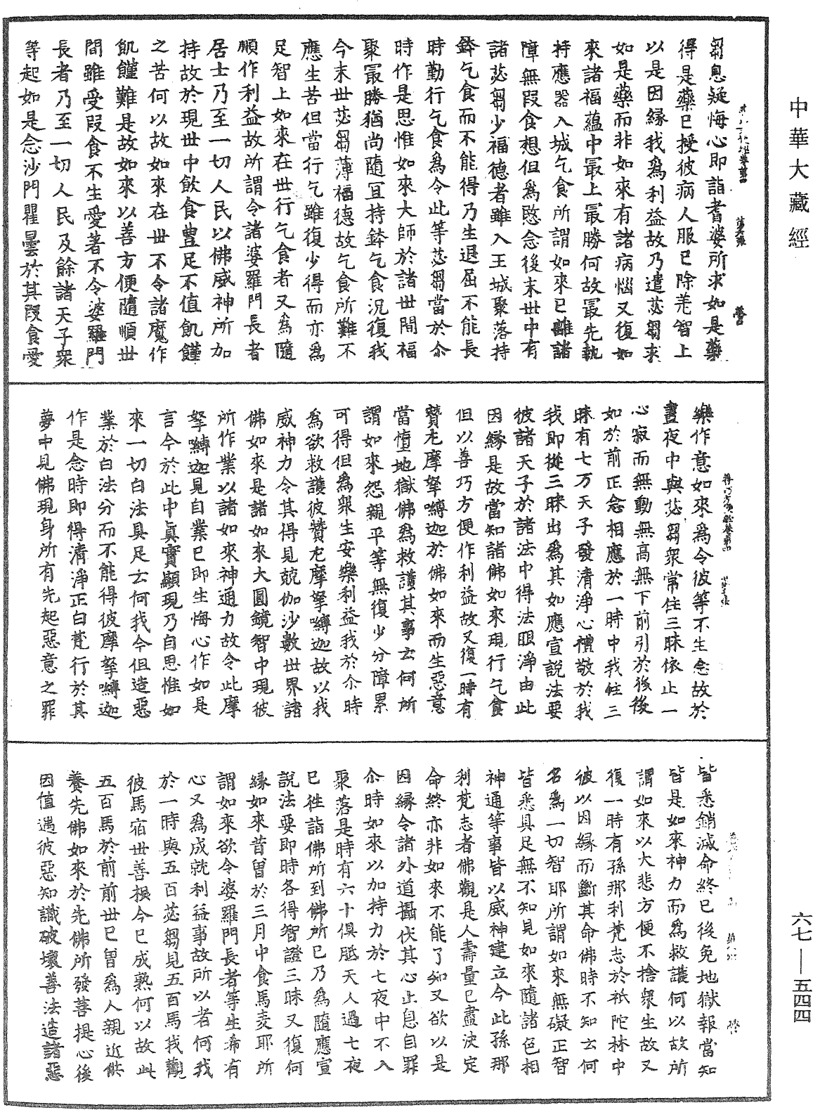File:《中華大藏經》 第67冊 第544頁.png