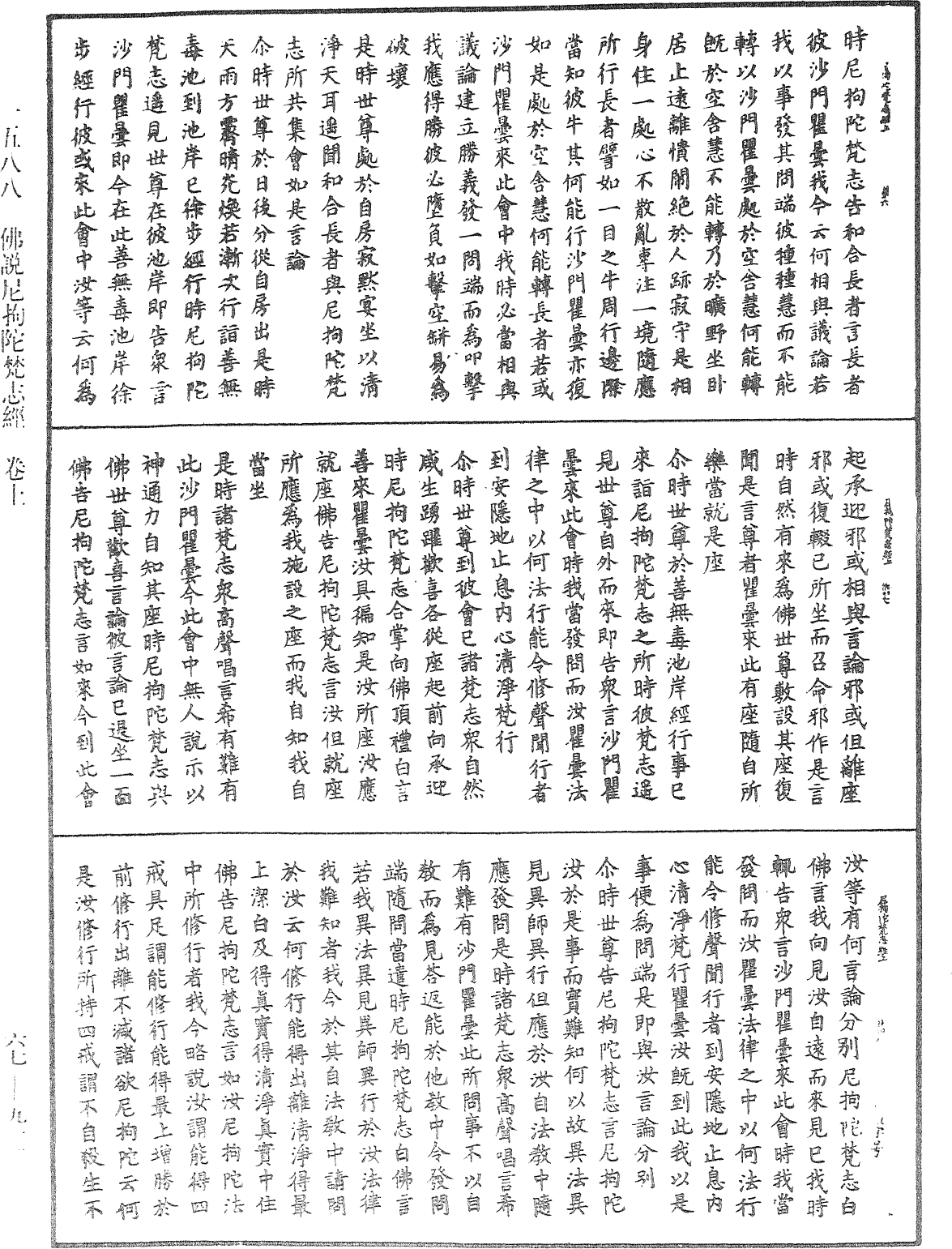 佛說尼拘陀梵志經《中華大藏經》_第67冊_第911頁