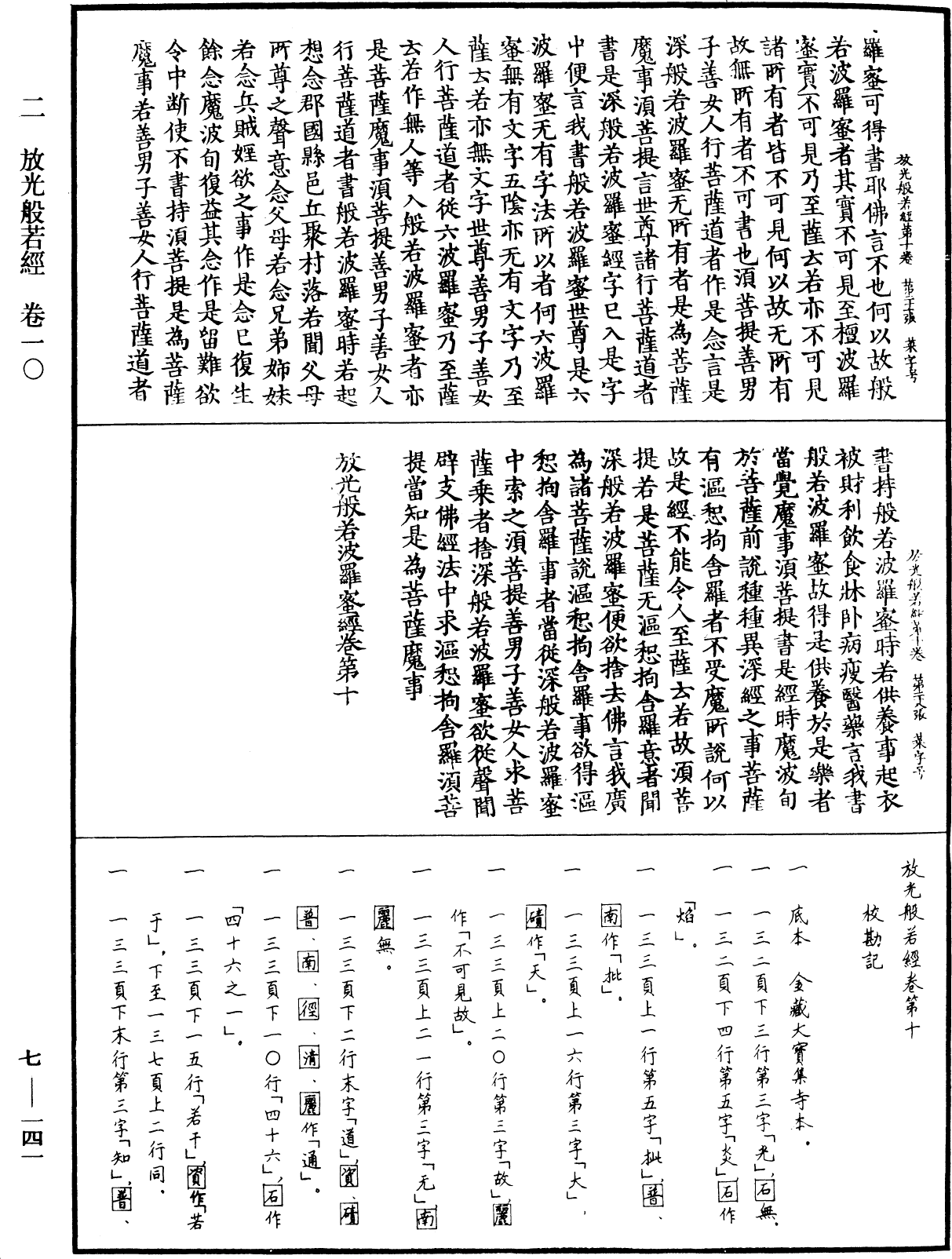 File:《中華大藏經》 第7冊 第0141頁.png