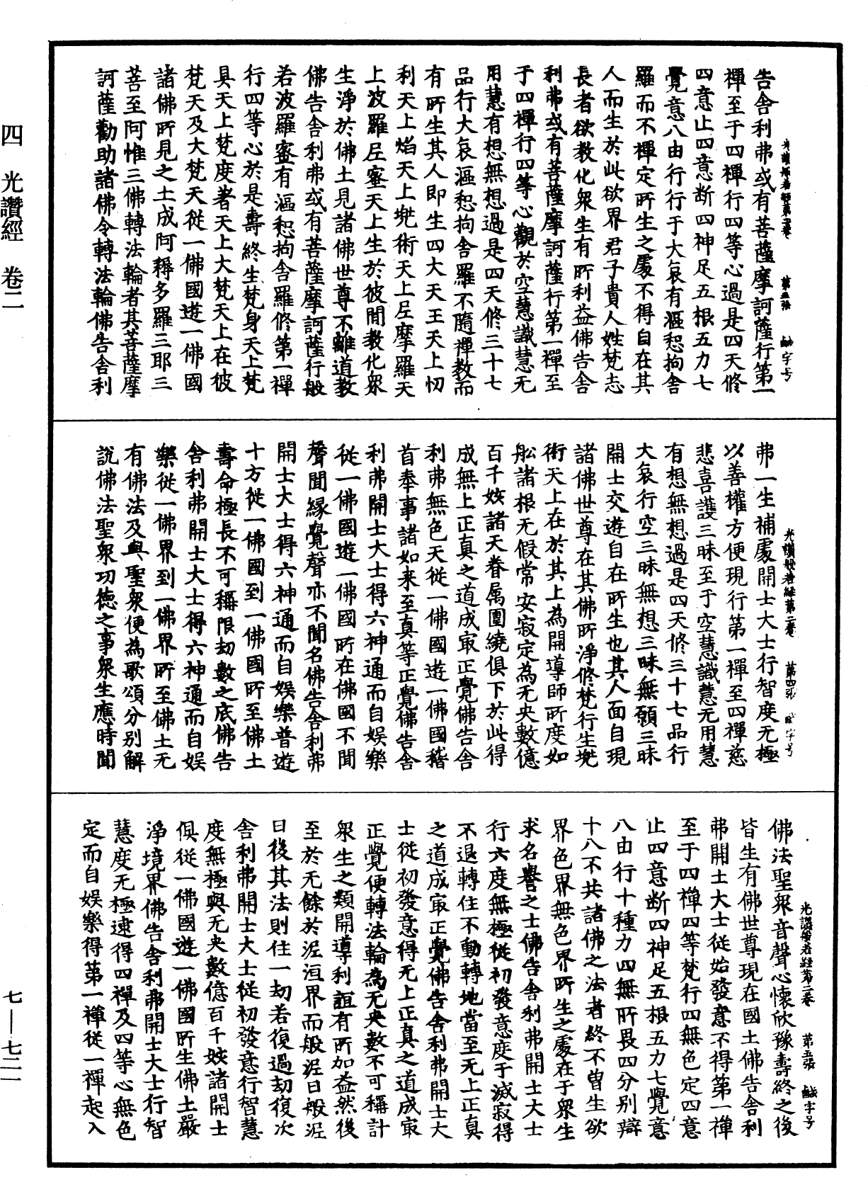 File:《中華大藏經》 第7冊 第0721頁.png