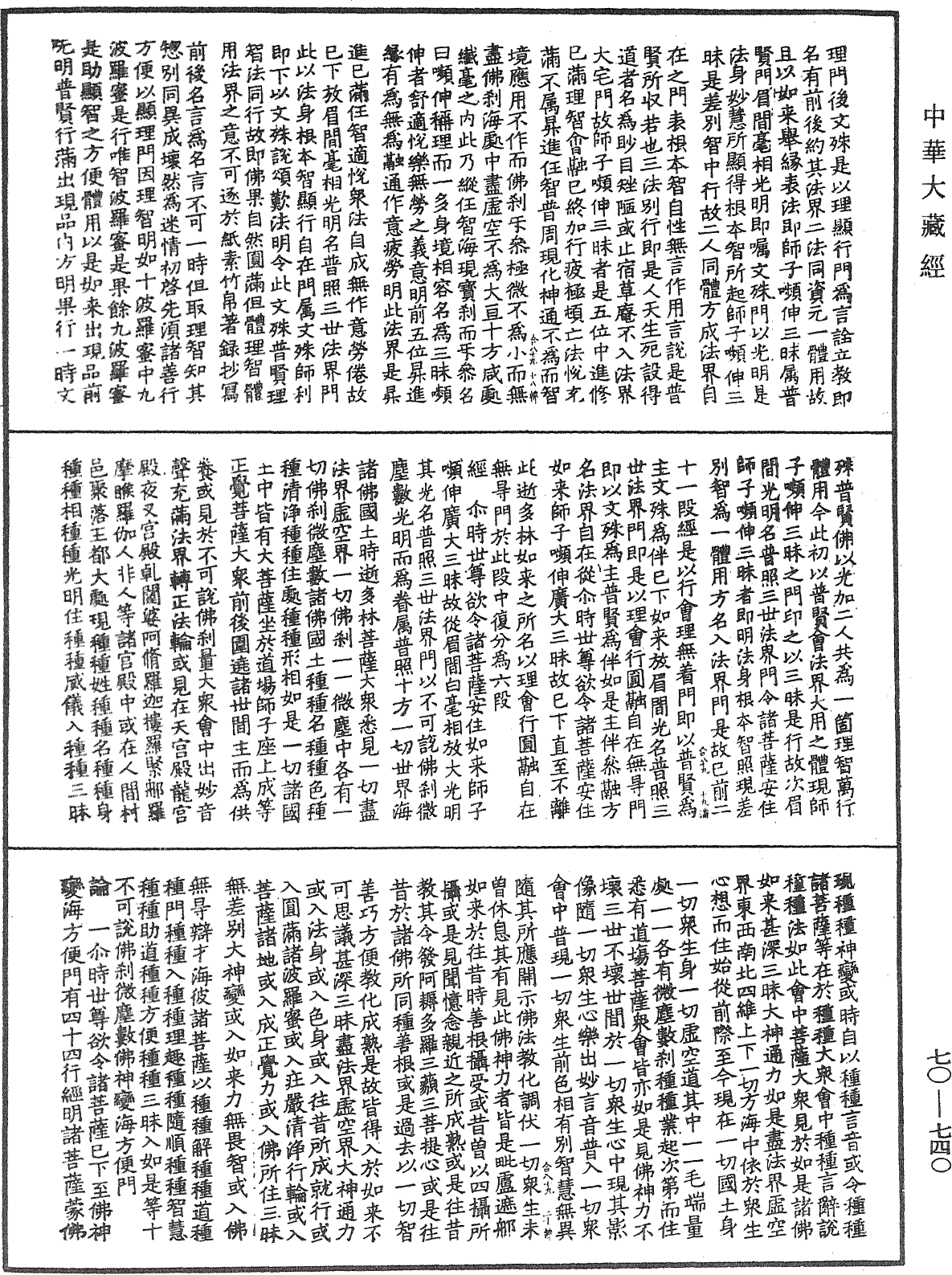 File:《中華大藏經》 第70冊 第0740頁.png