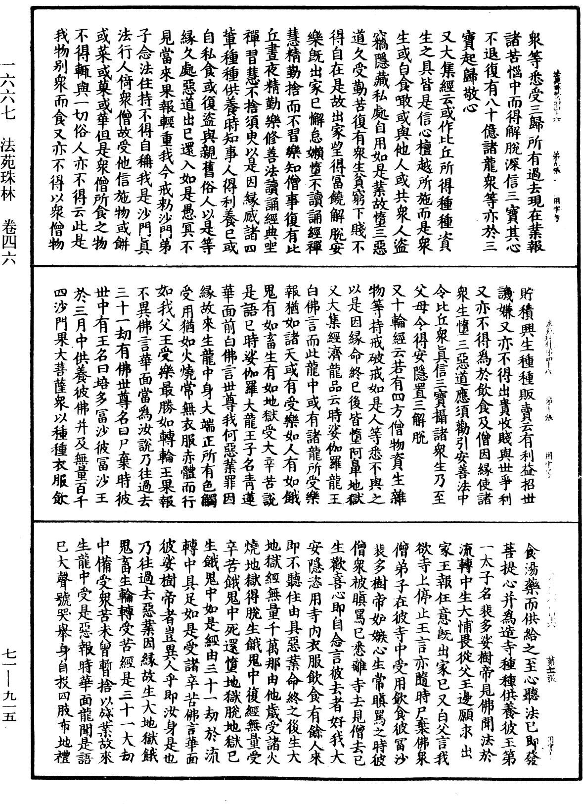 File:《中華大藏經》 第71冊 第915頁.png