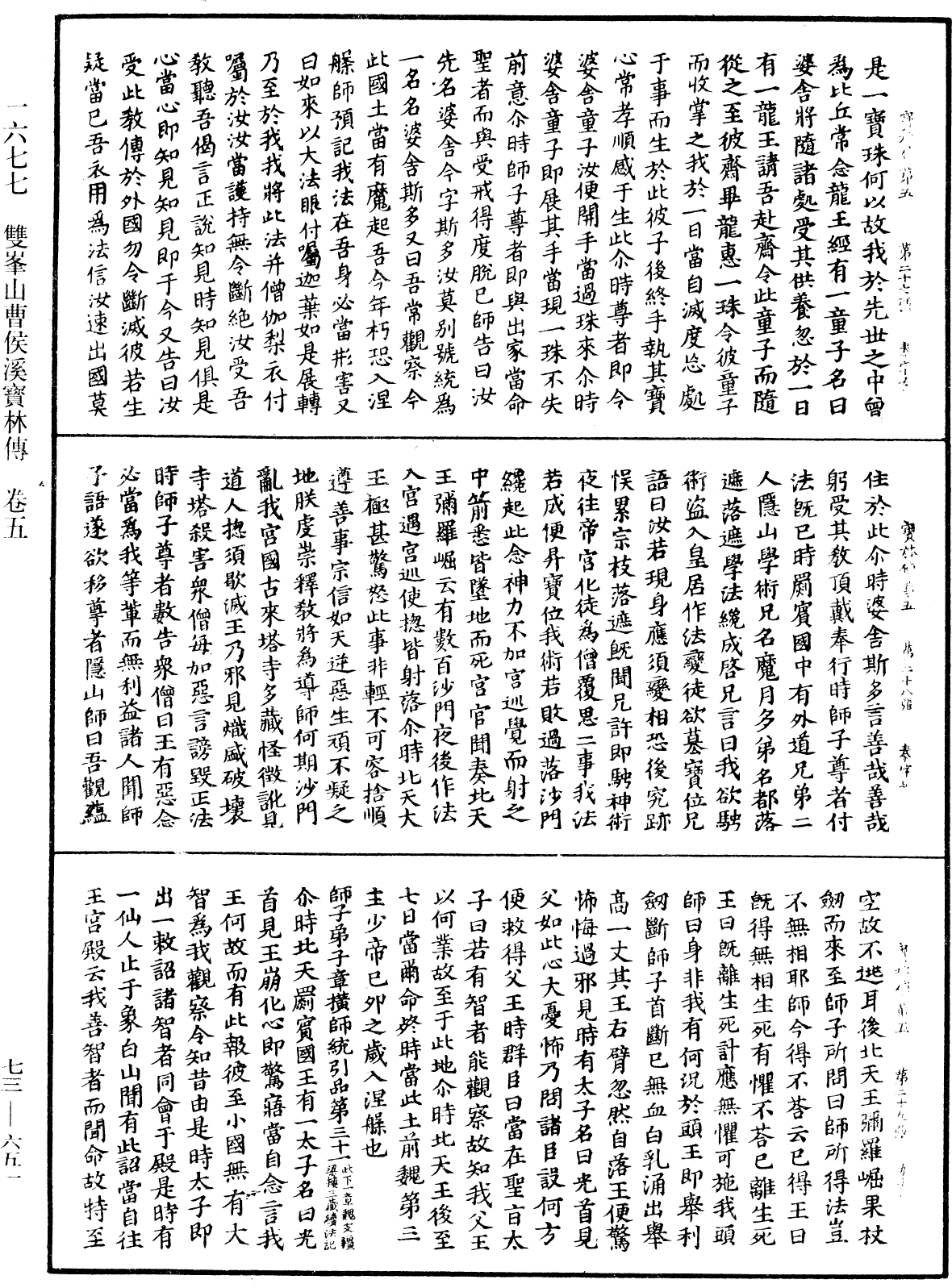 File:《中華大藏經》 第73冊 第0651頁.png
