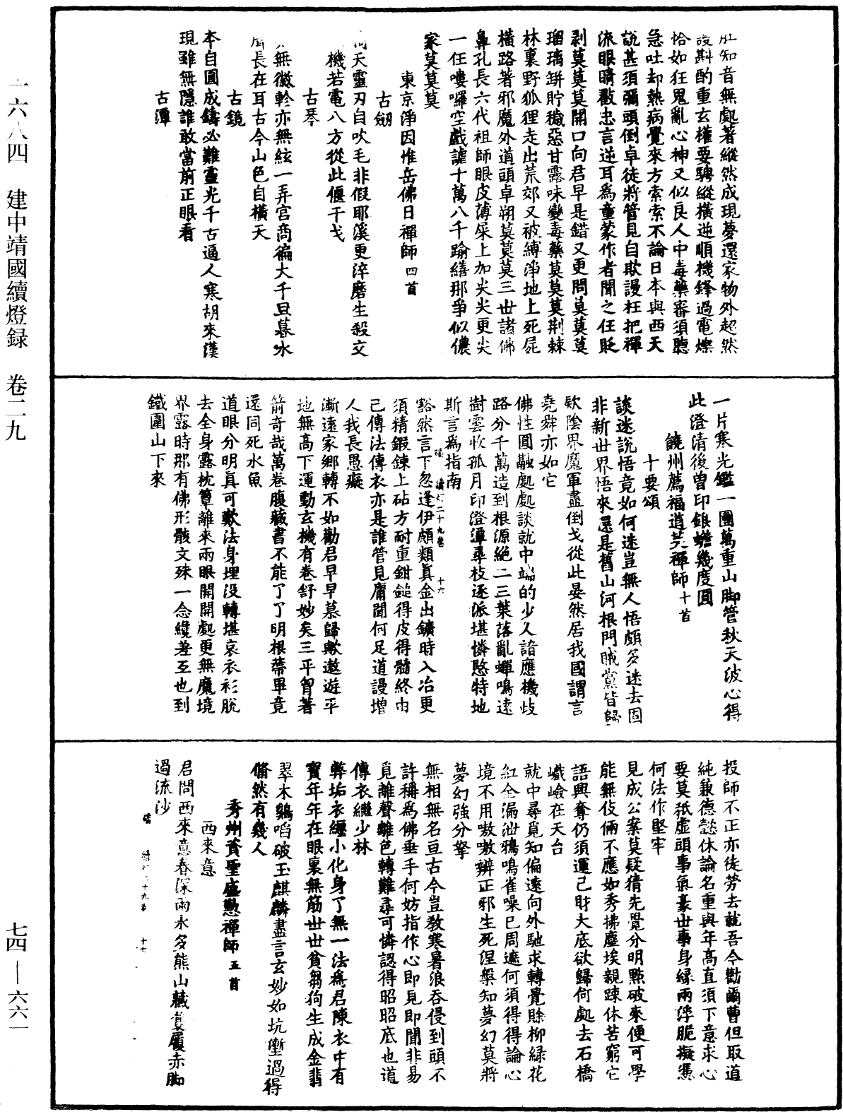 File:《中華大藏經》 第74冊 第661頁.png