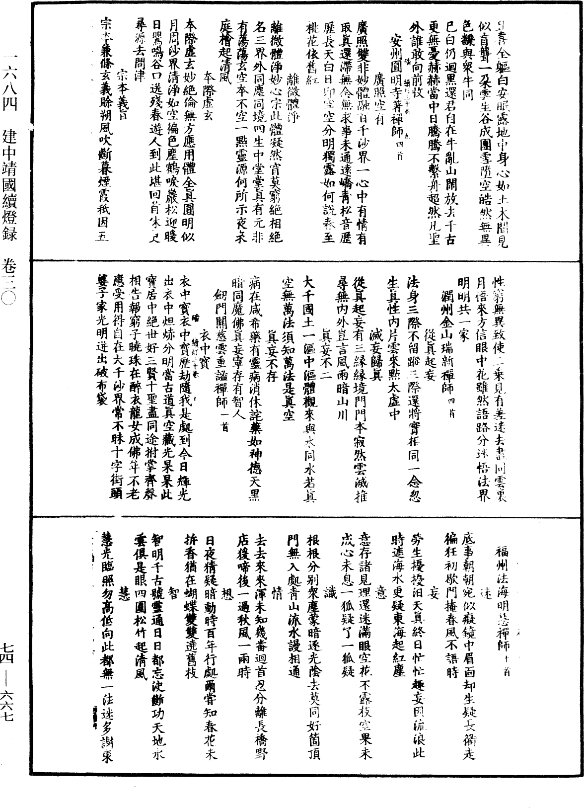 File:《中華大藏經》 第74冊 第667頁.png
