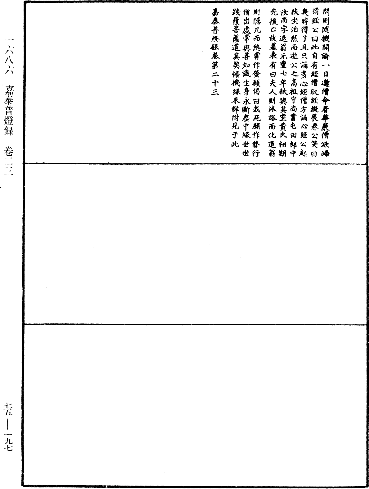 嘉泰普燈錄《中華大藏經》_第75冊_第197頁