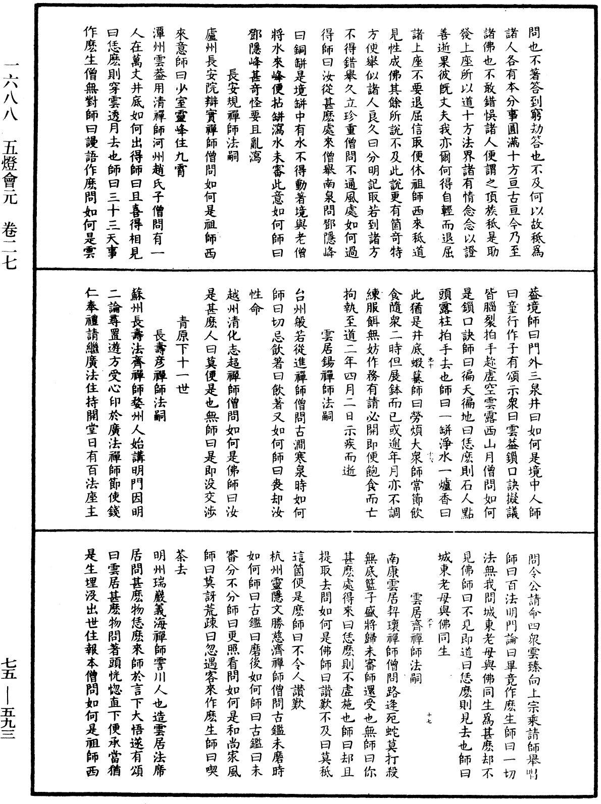File:《中華大藏經》 第75冊 第593頁.png