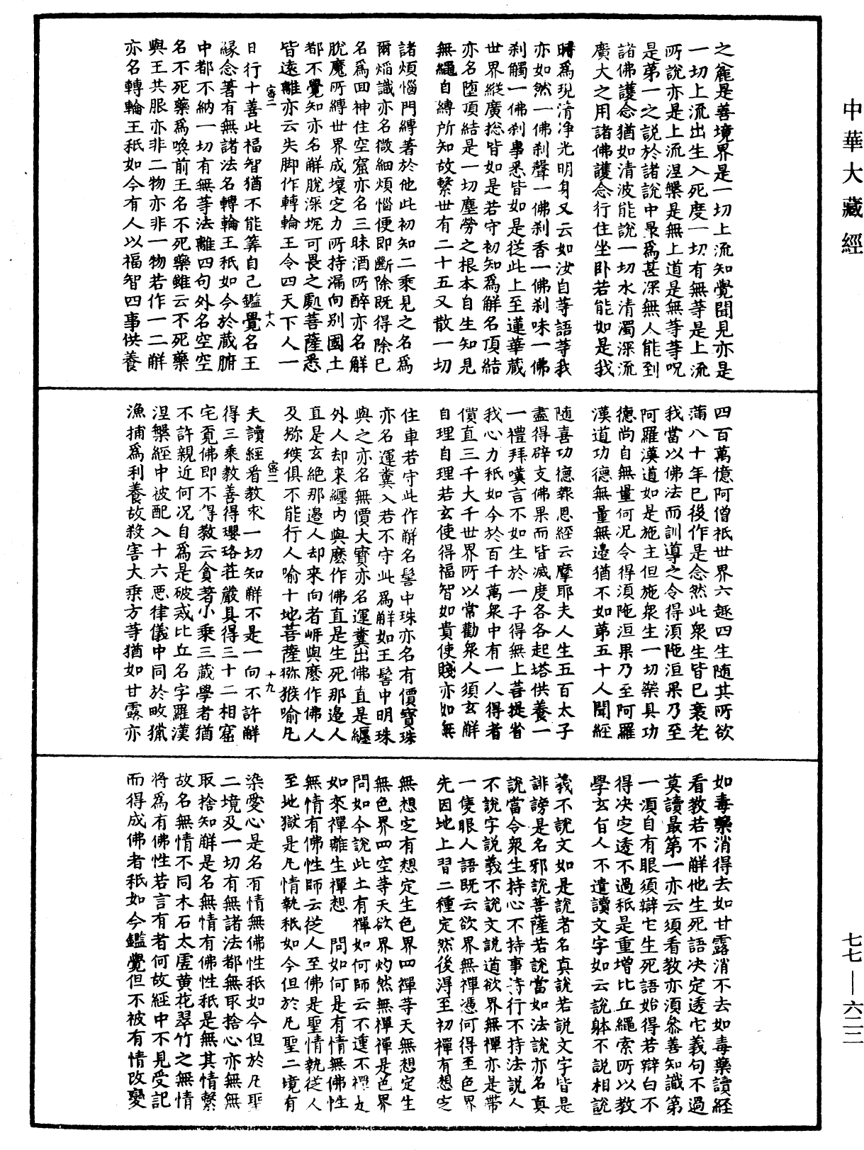 File:《中華大藏經》 第77冊 第622頁.png