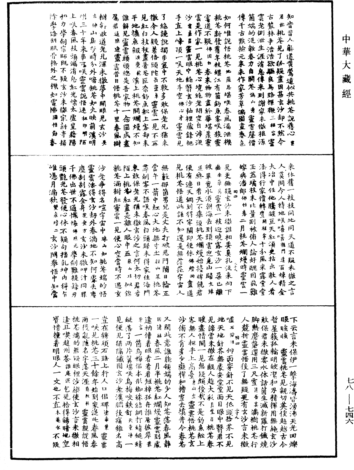 File:《中華大藏經》 第78冊 第0746頁.png