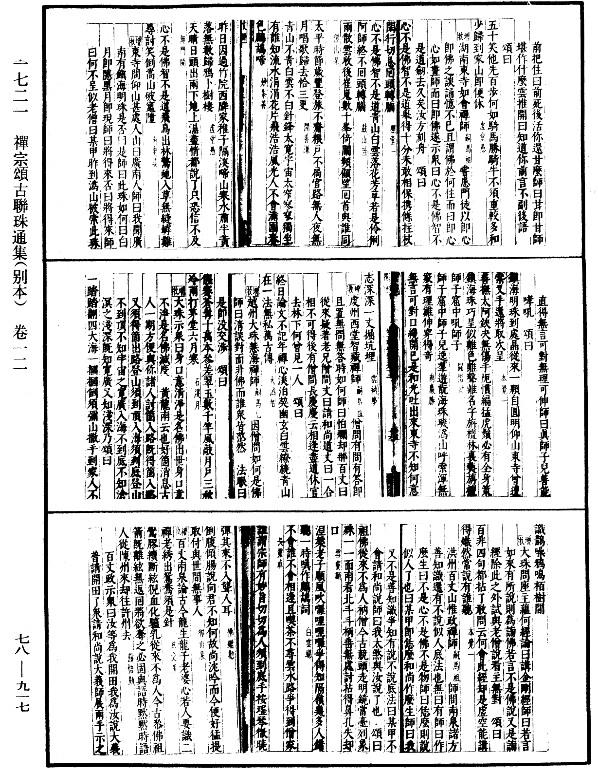 File:《中華大藏經》 第78冊 第0917頁.png