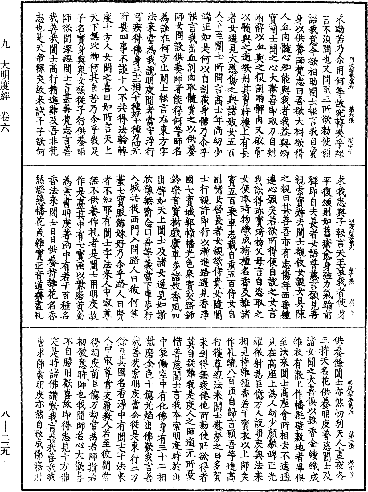File:《中華大藏經》 第8冊 第0239頁.png
