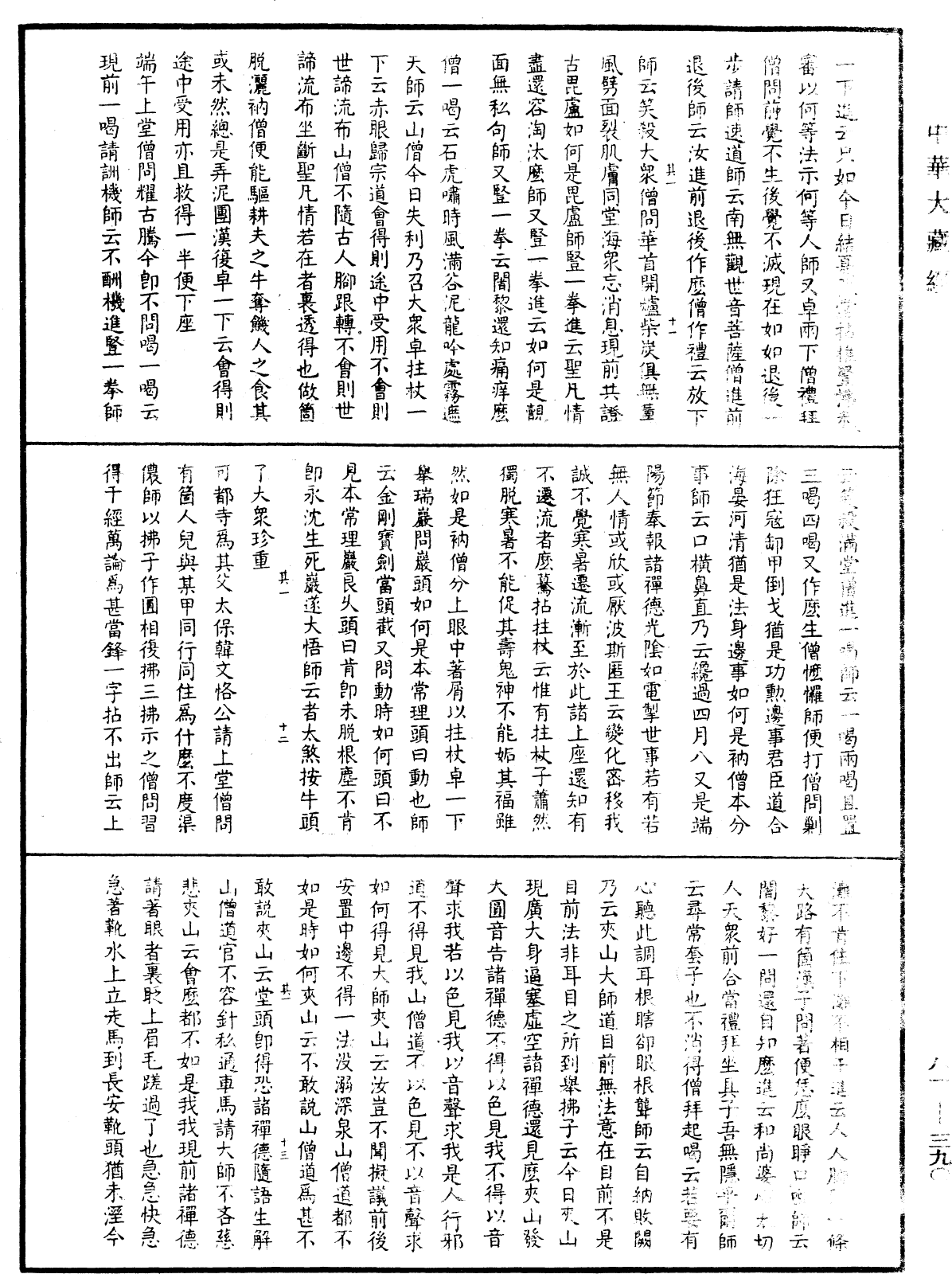 File:《中華大藏經》 第81冊 第0390頁.png