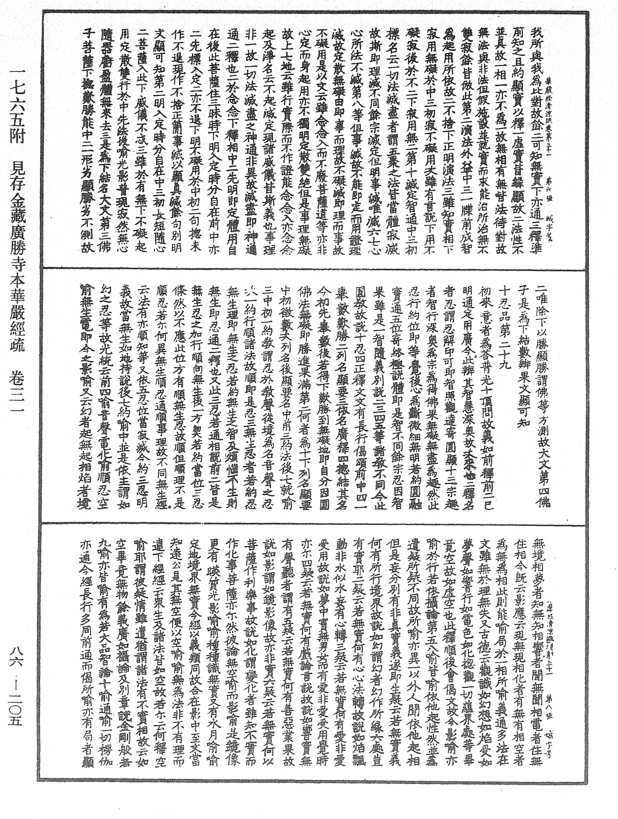 File:《中華大藏經》 第86冊 第0205頁.png