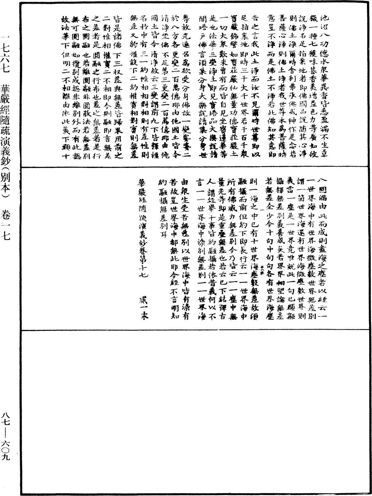 File:《中華大藏經》 第87冊 第0609頁.png