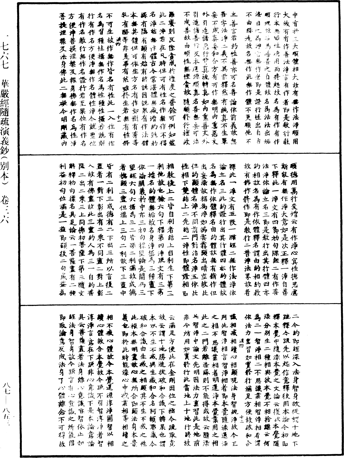 File:《中華大藏經》 第87冊 第0853頁.png