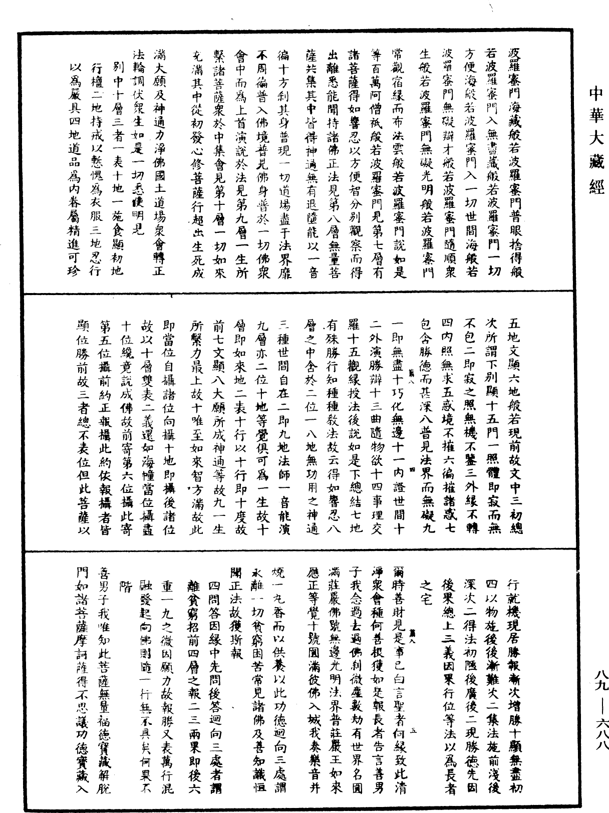File:《中華大藏經》 第89冊 第688頁.png