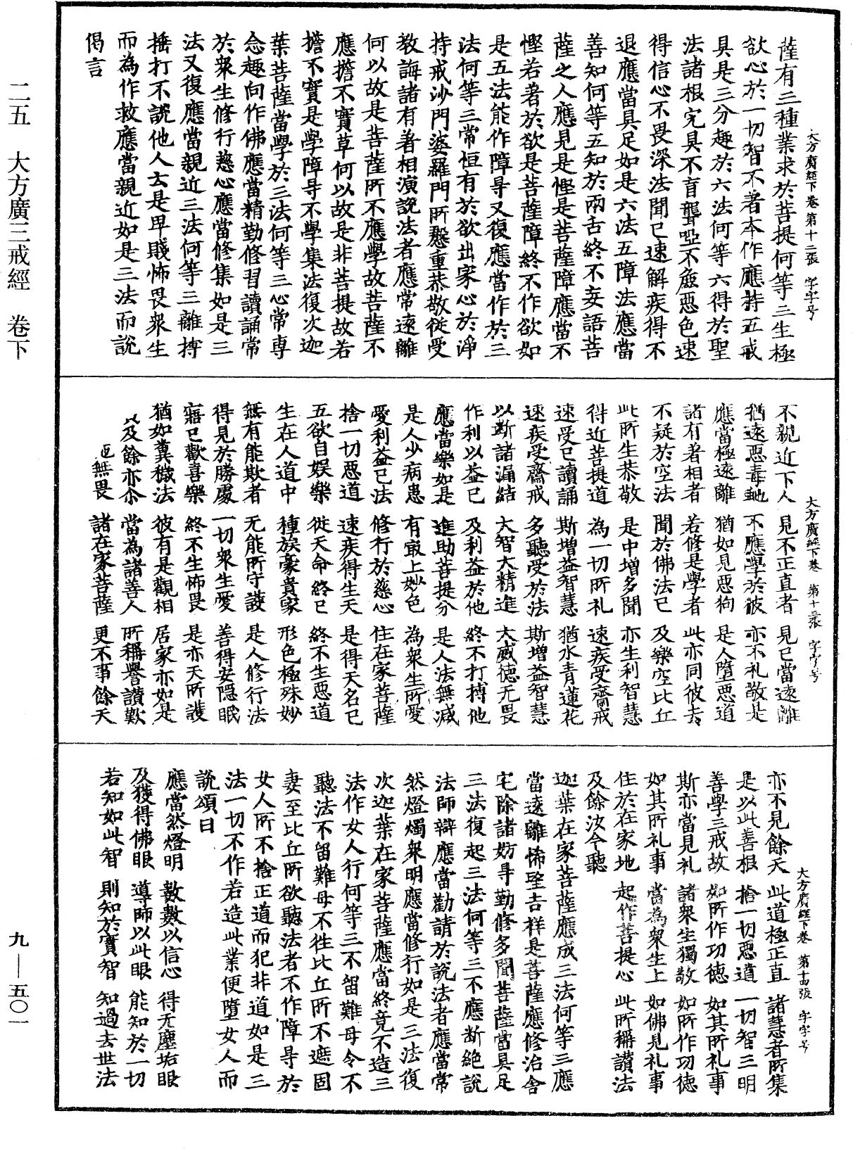 大方廣三戒經《中華大藏經》_第9冊_第0501頁