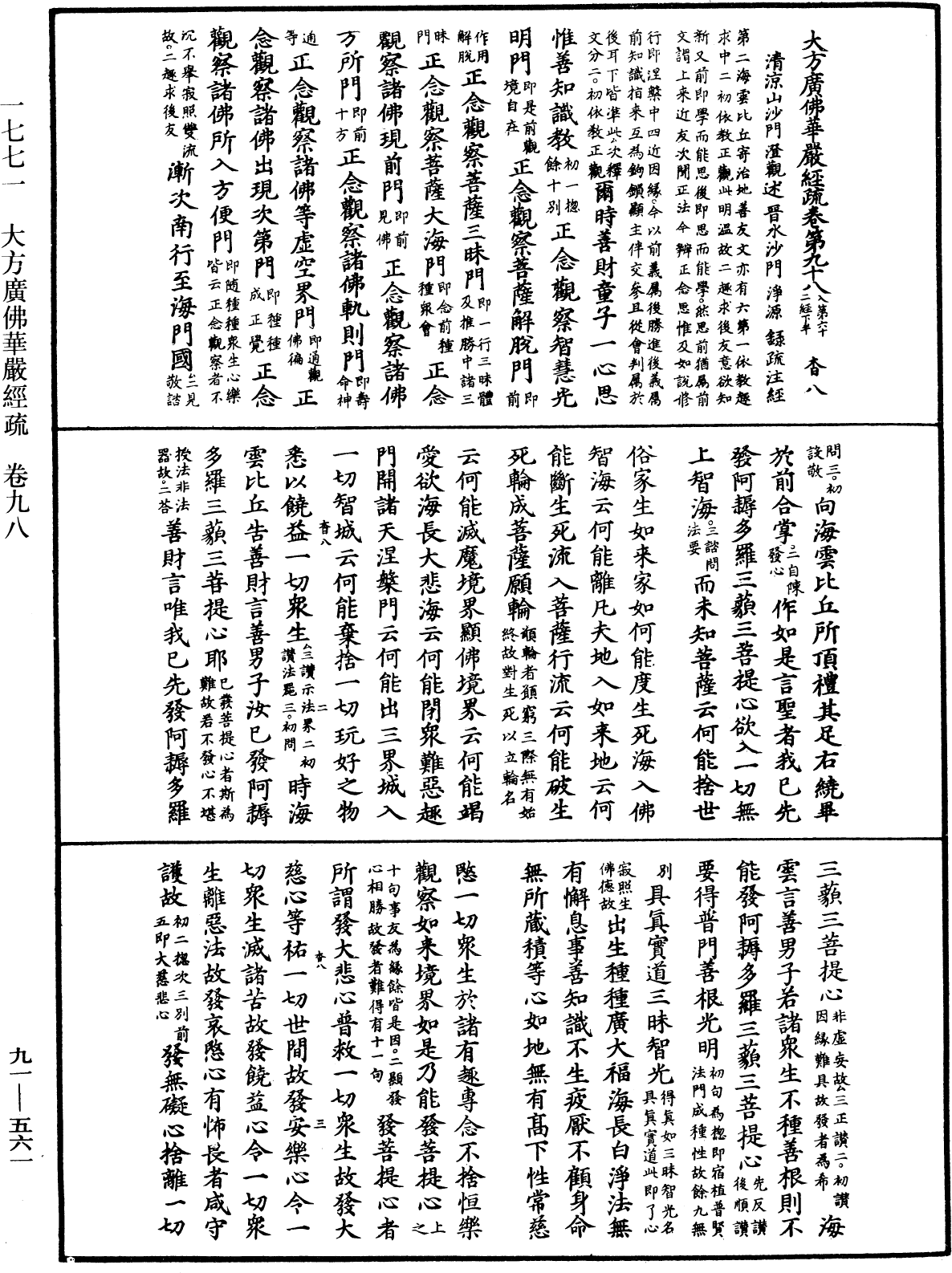 File:《中華大藏經》 第91冊 第0561頁.png
