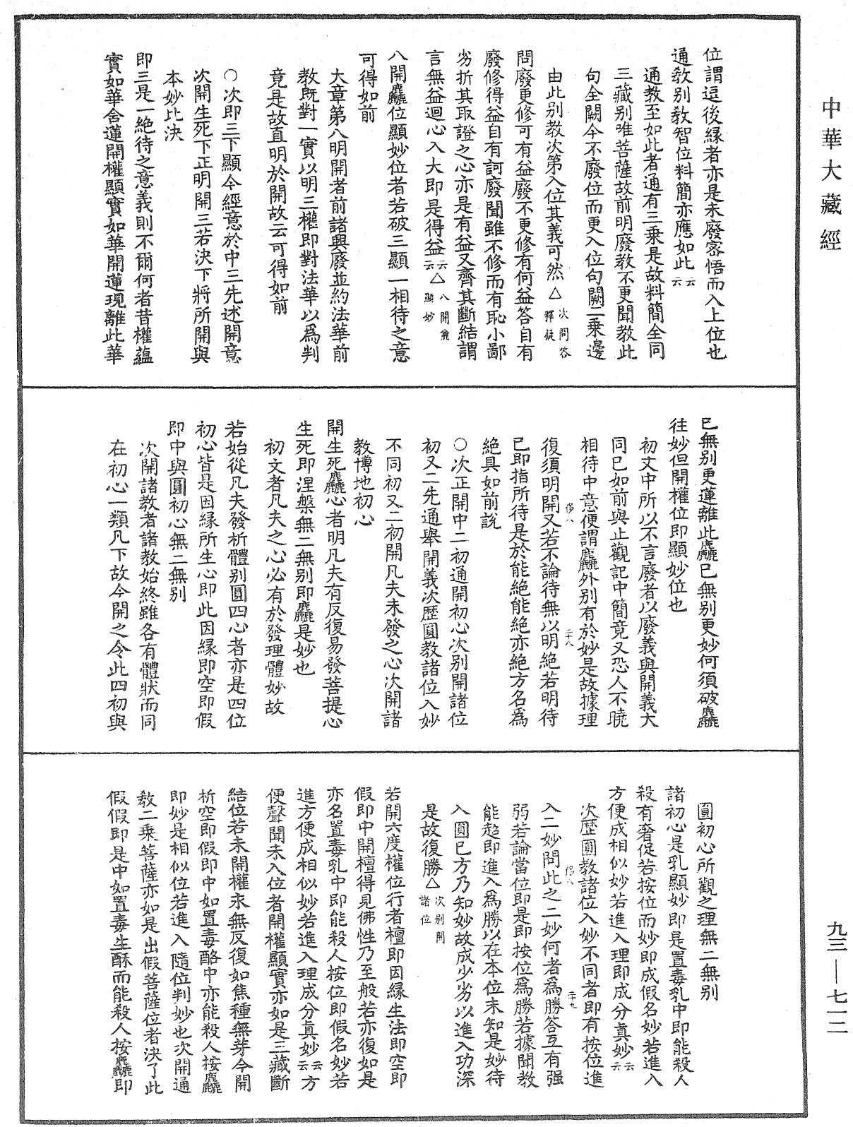 File:《中華大藏經》 第93冊 第712頁.png